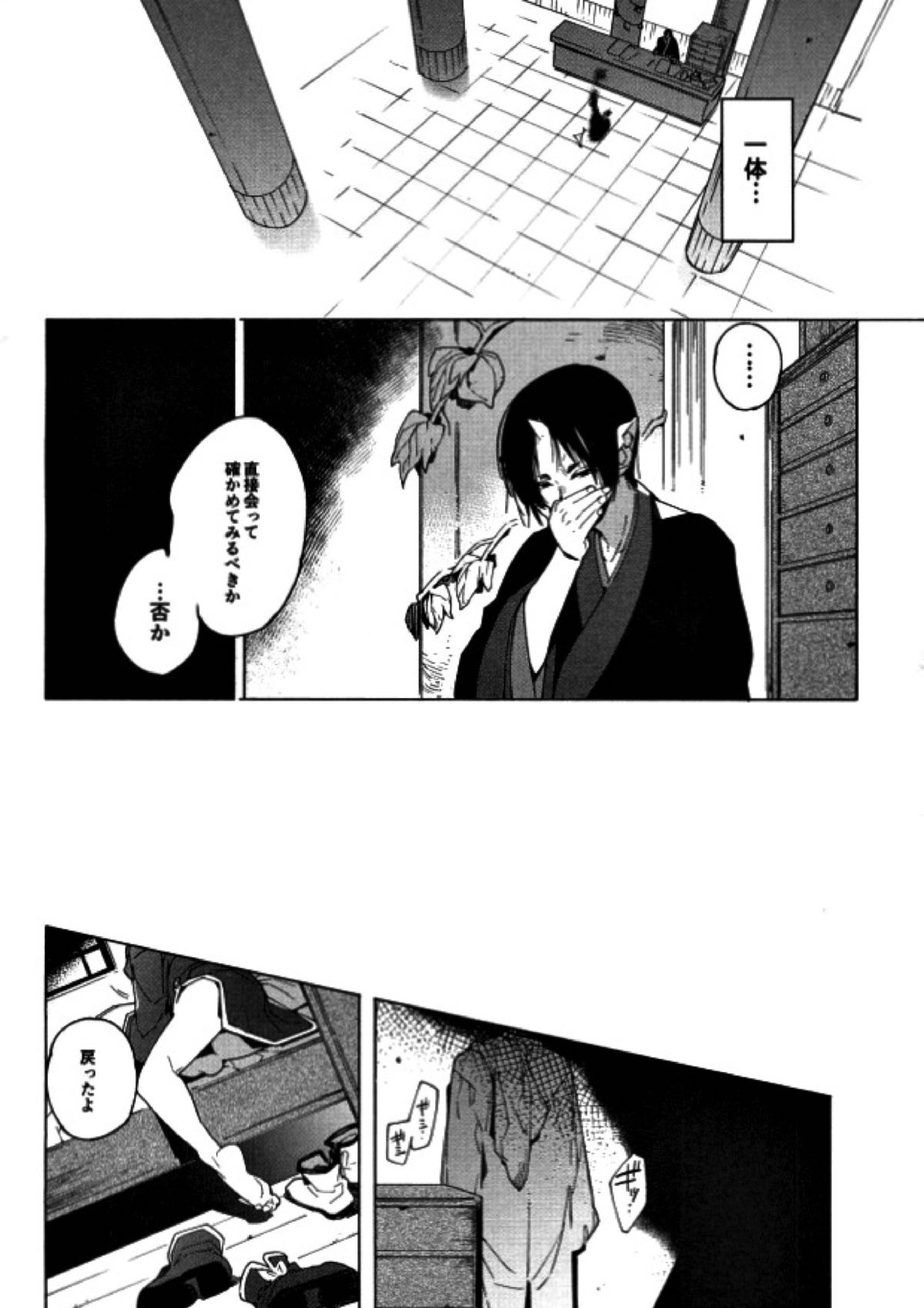 素直になれない鬼と神獣の話 13ページ