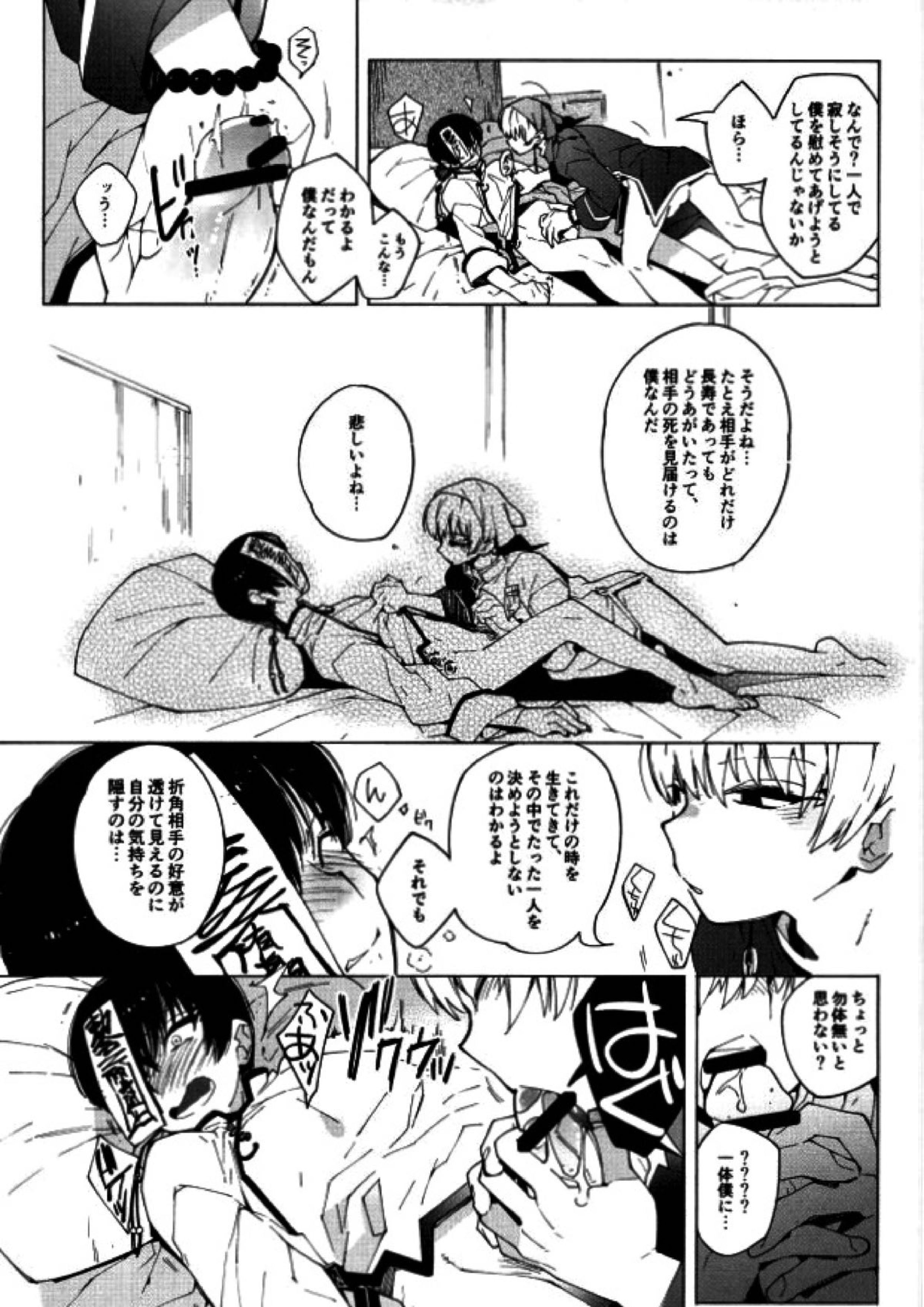 素直になれない鬼と神獣の話 16ページ