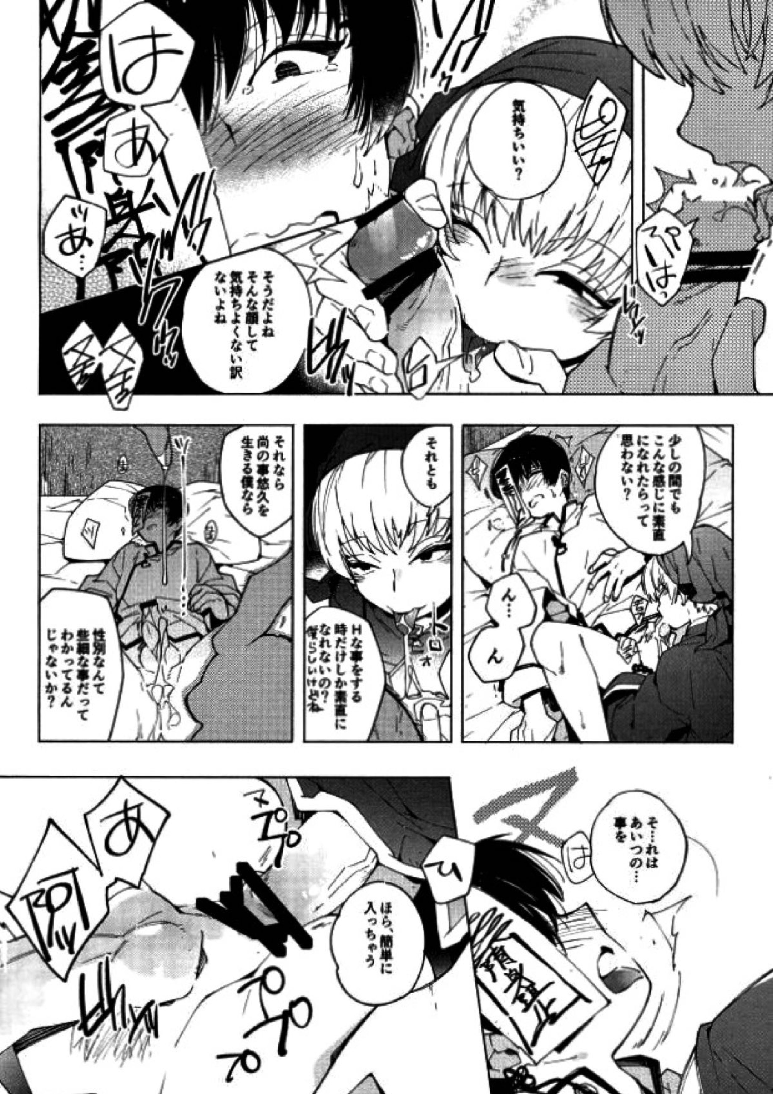 素直になれない鬼と神獣の話 17ページ