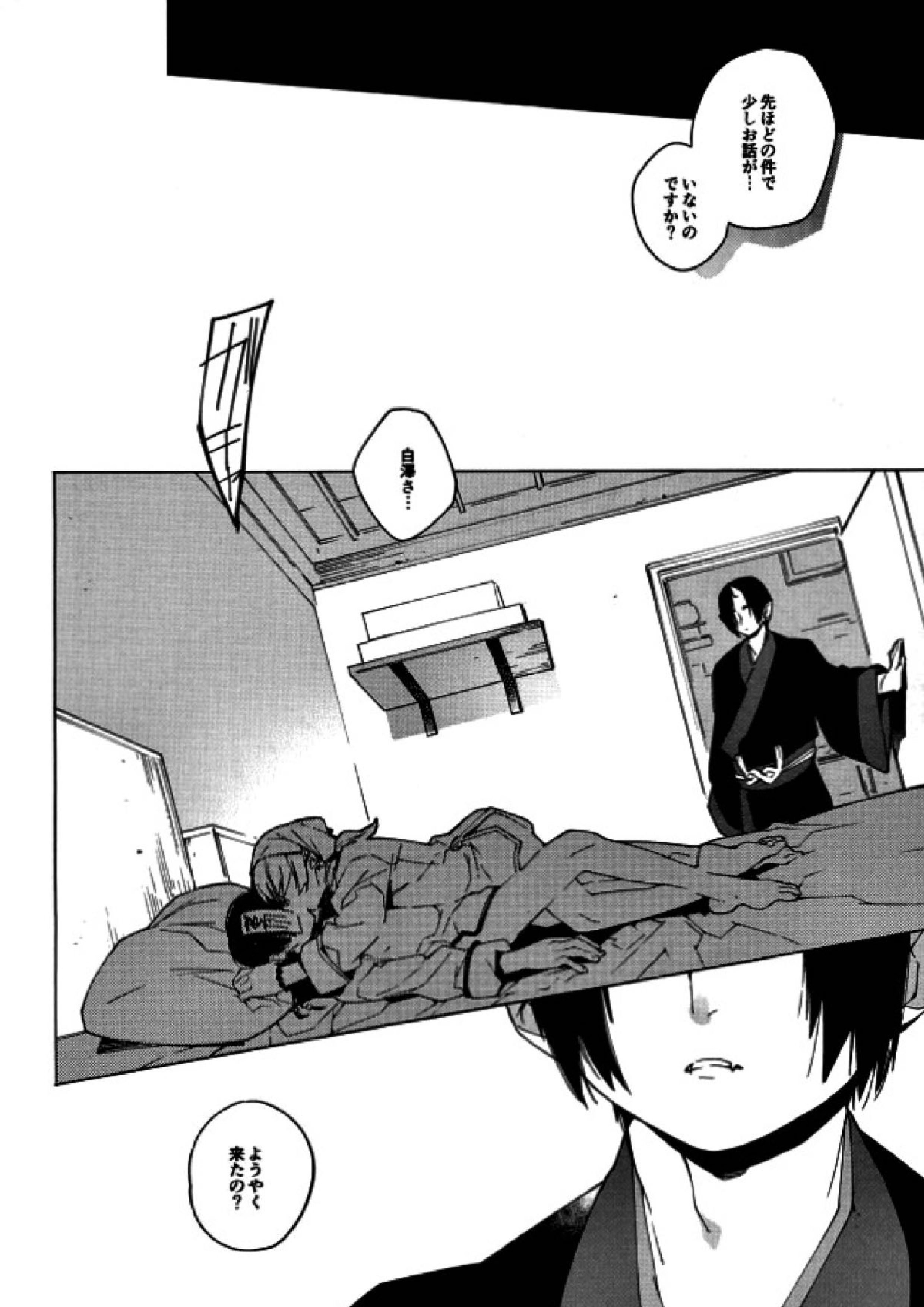 素直になれない鬼と神獣の話 21ページ
