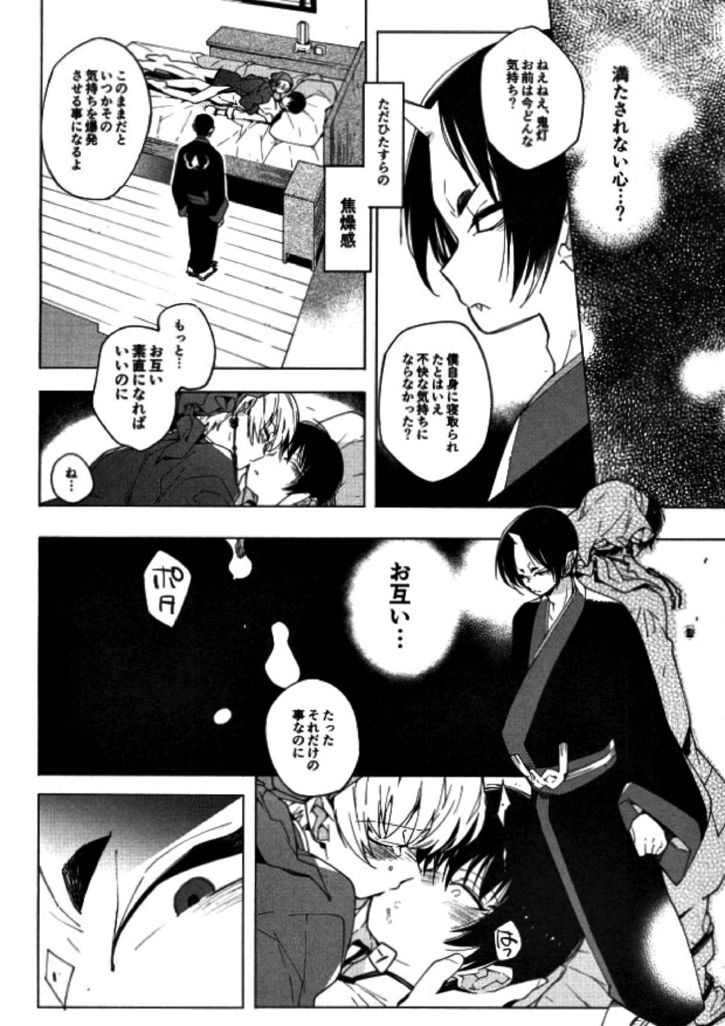素直になれない鬼と神獣の話 23ページ