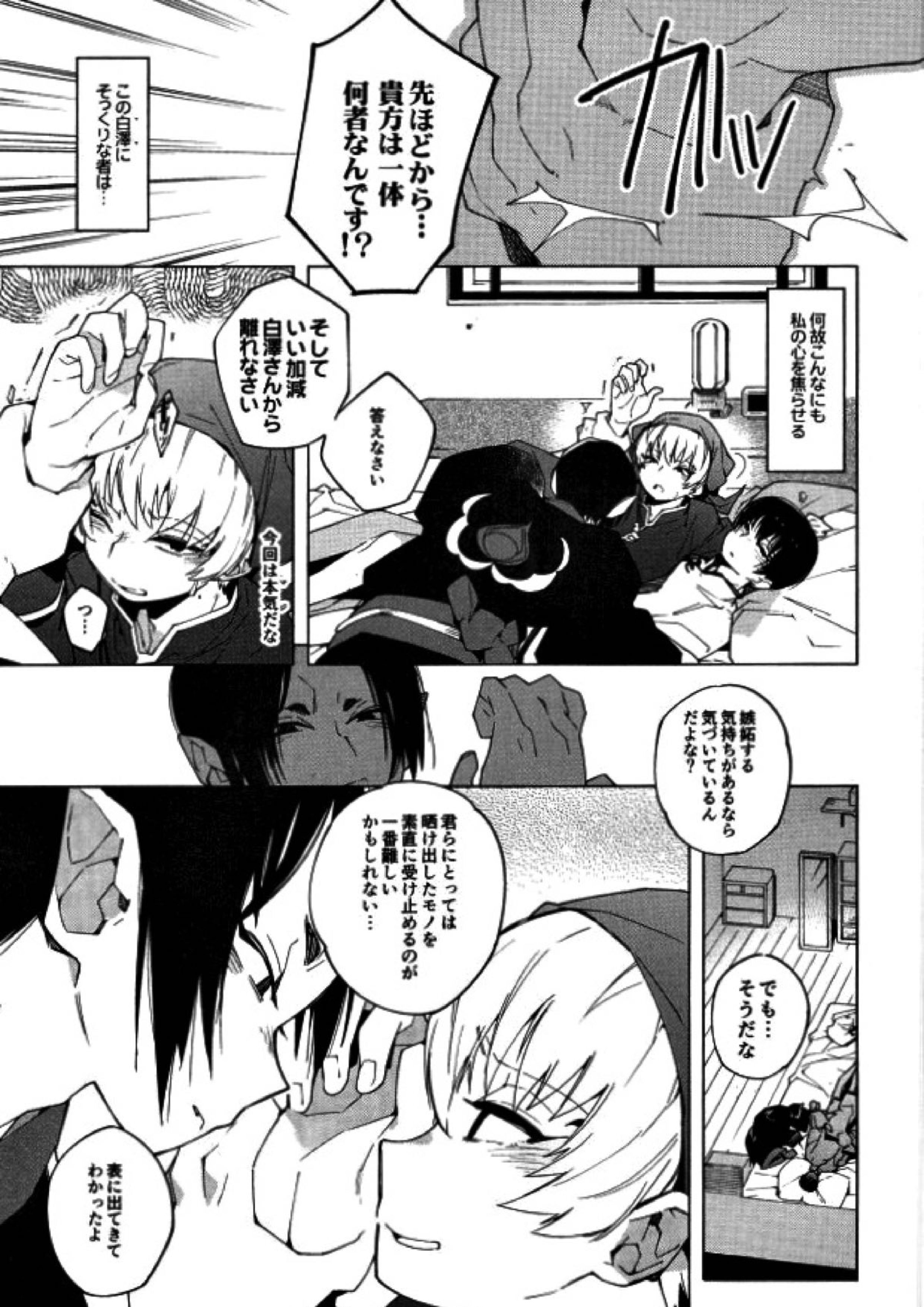 素直になれない鬼と神獣の話 24ページ