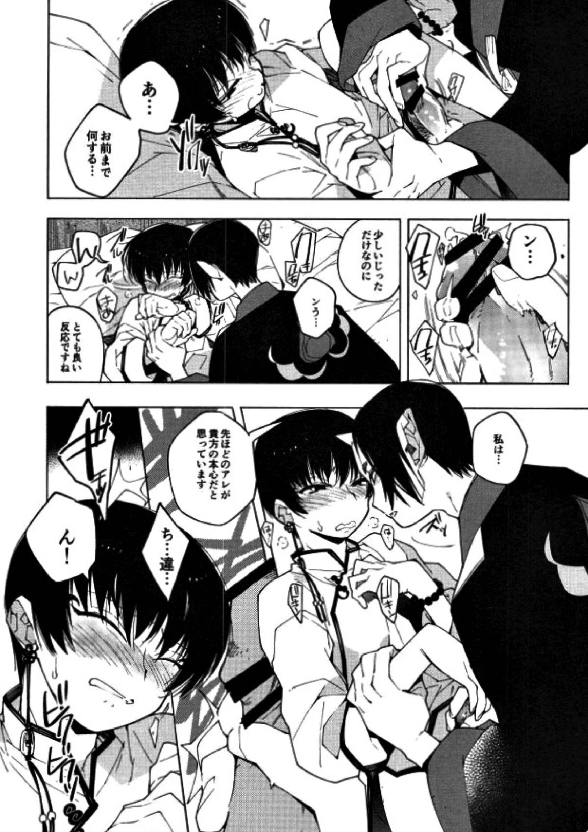 素直になれない鬼と神獣の話 28ページ