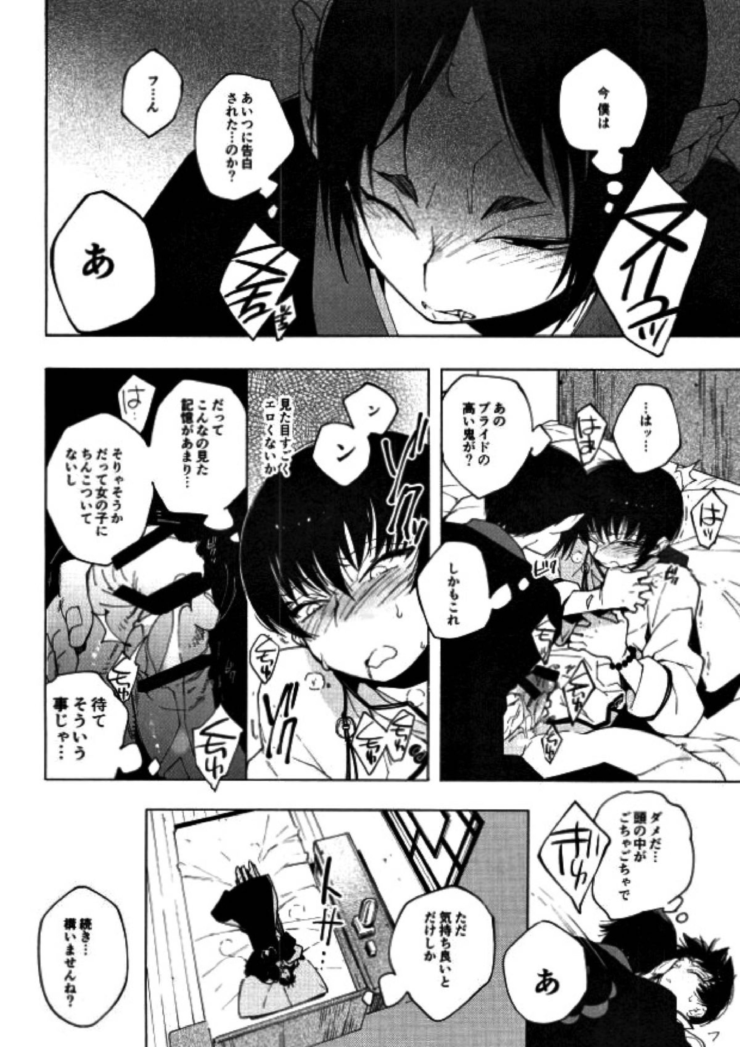 素直になれない鬼と神獣の話 29ページ