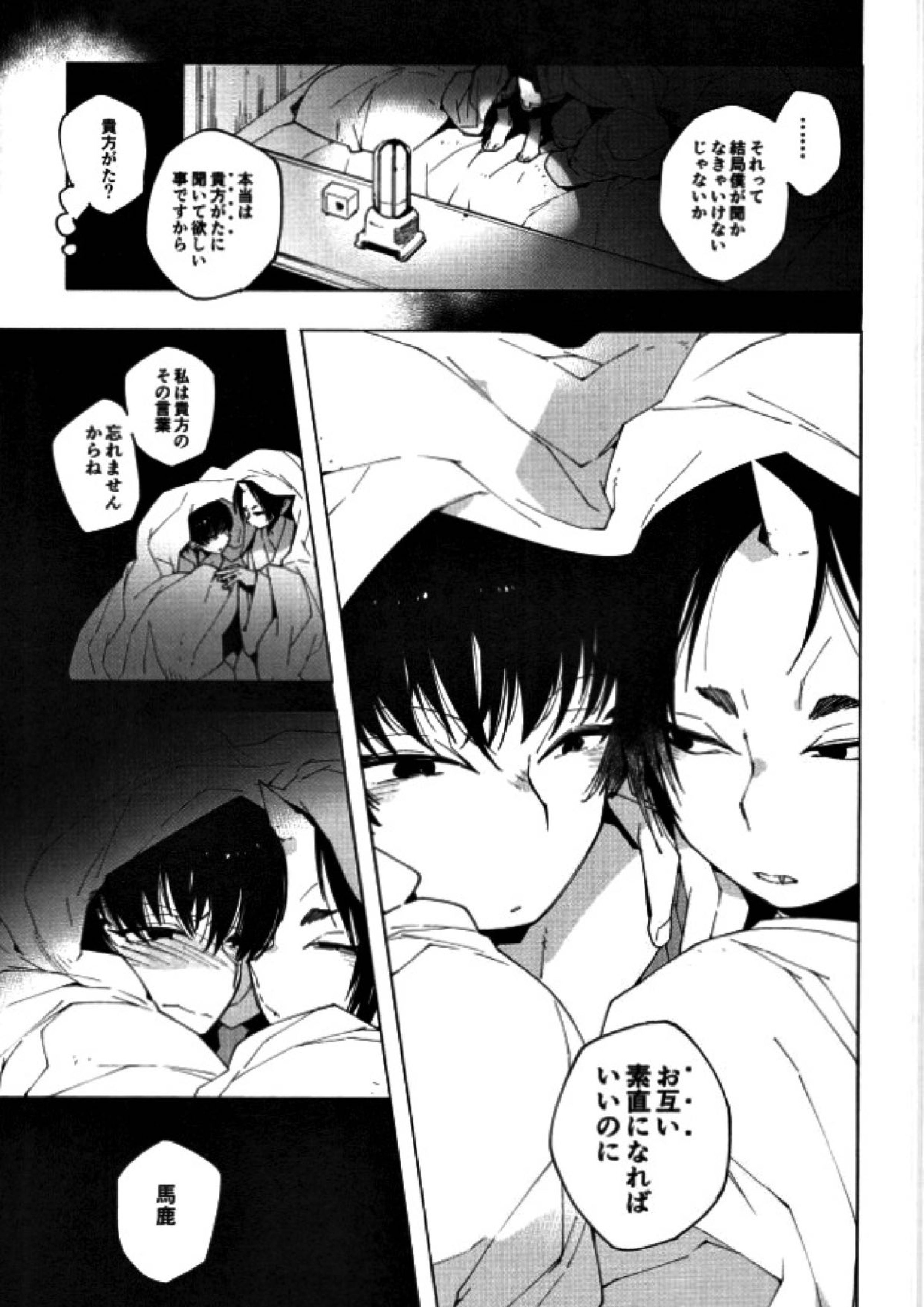 素直になれない鬼と神獣の話 37ページ