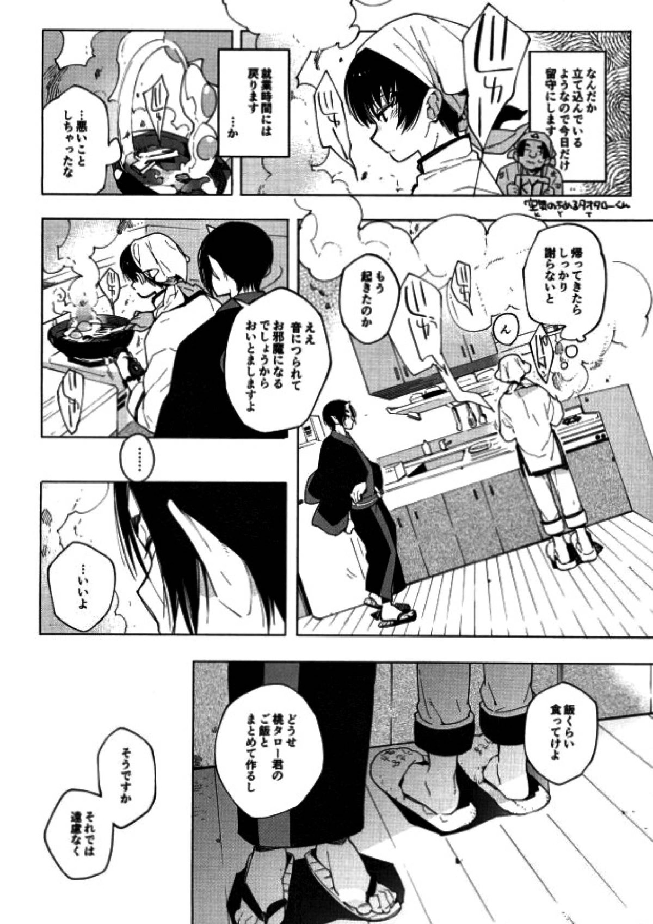 素直になれない鬼と神獣の話 40ページ