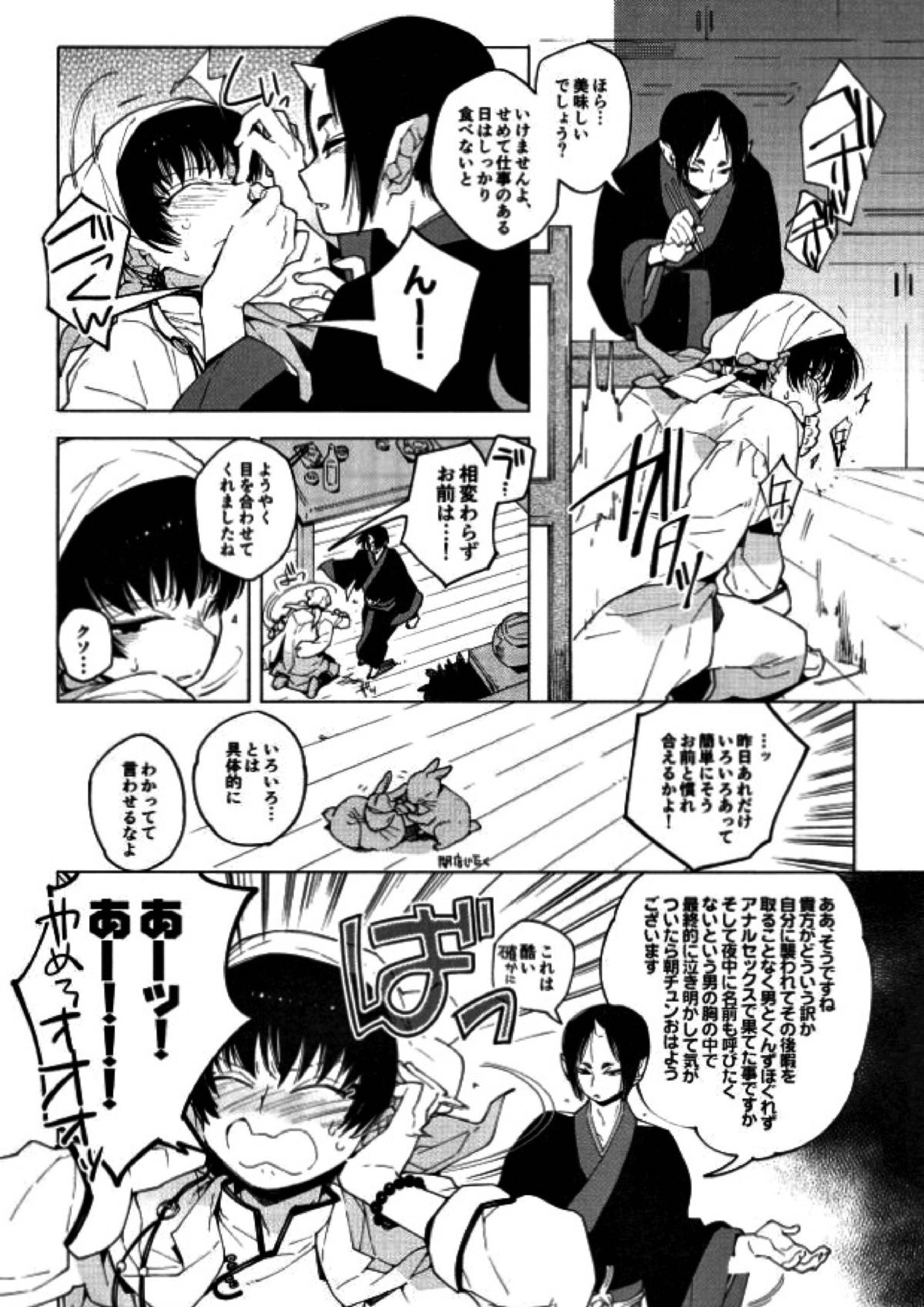 素直になれない鬼と神獣の話 42ページ