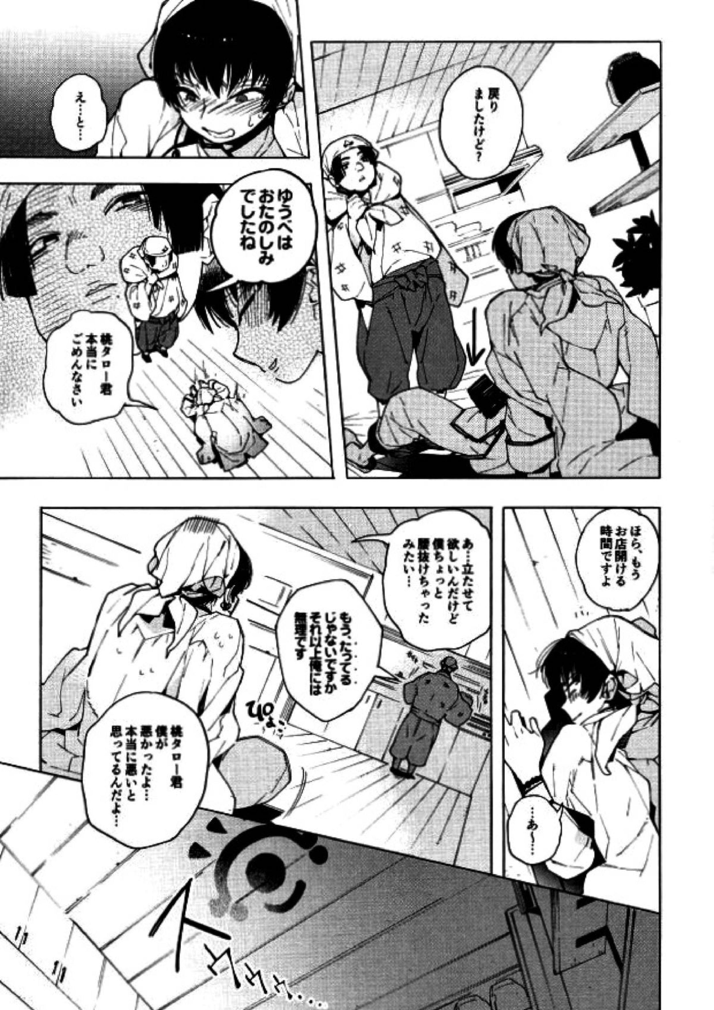 素直になれない鬼と神獣の話 45ページ