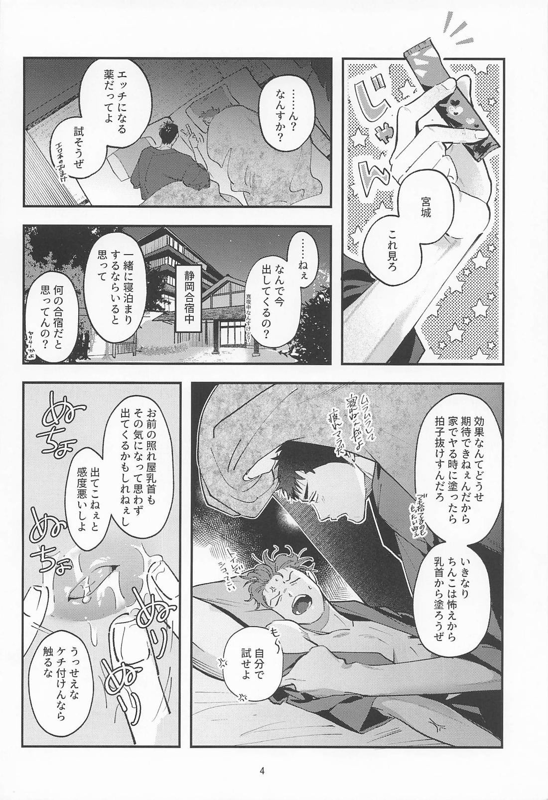 副作用に御注意 3ページ