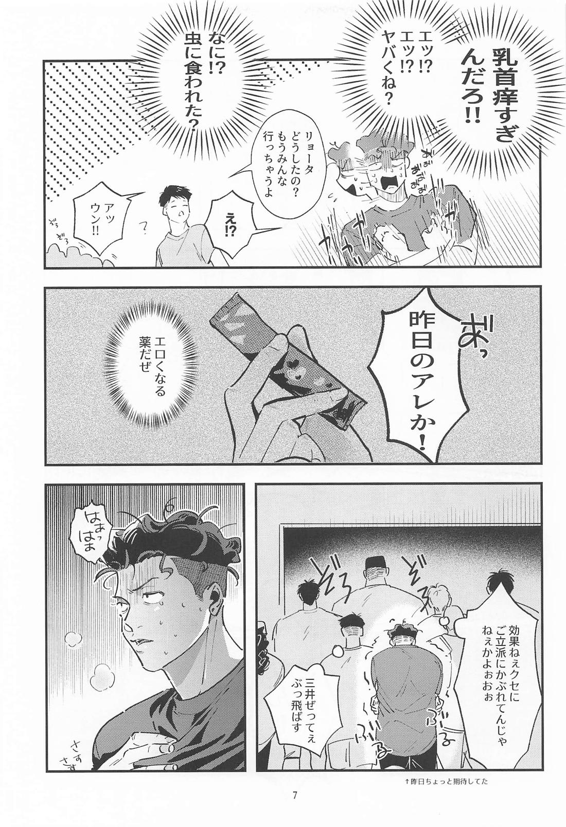 副作用に御注意 6ページ