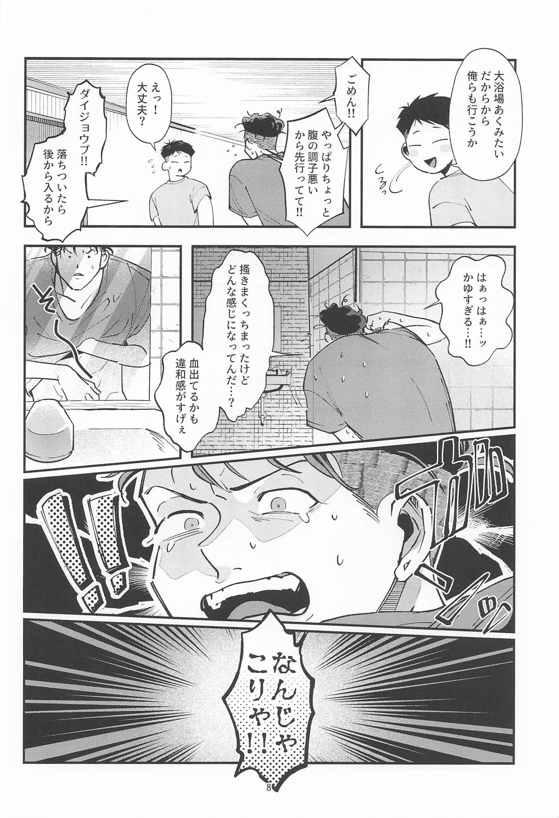 副作用に御注意 7ページ