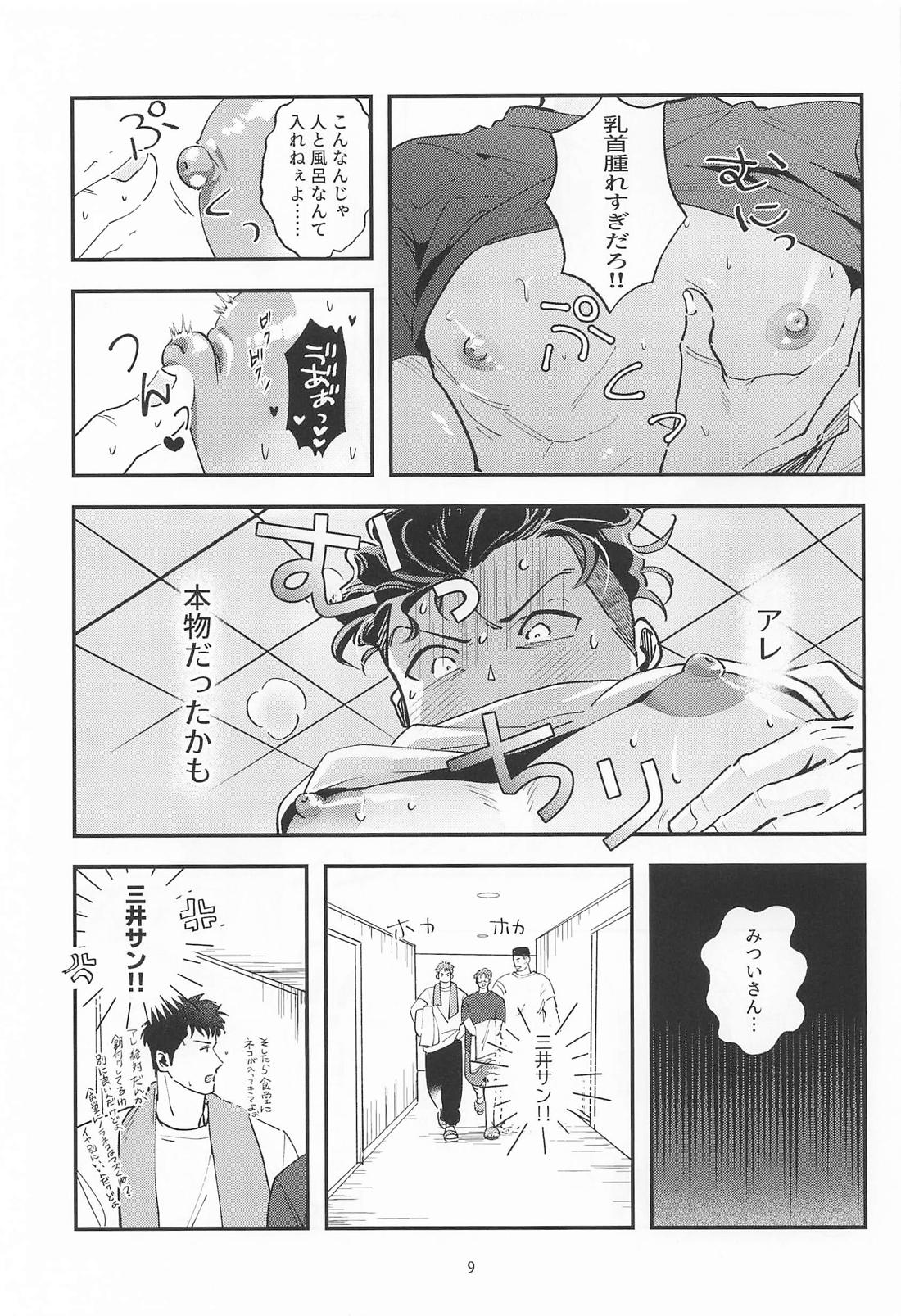 副作用に御注意 8ページ