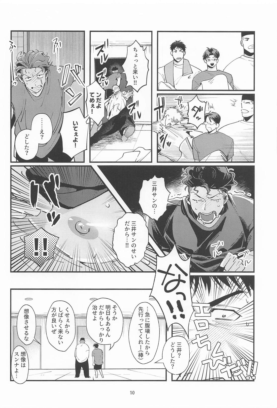 副作用に御注意 9ページ