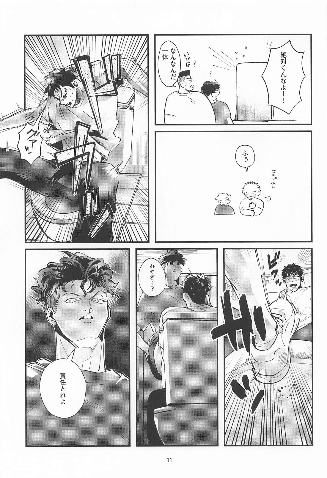 副作用に御注意 10ページ