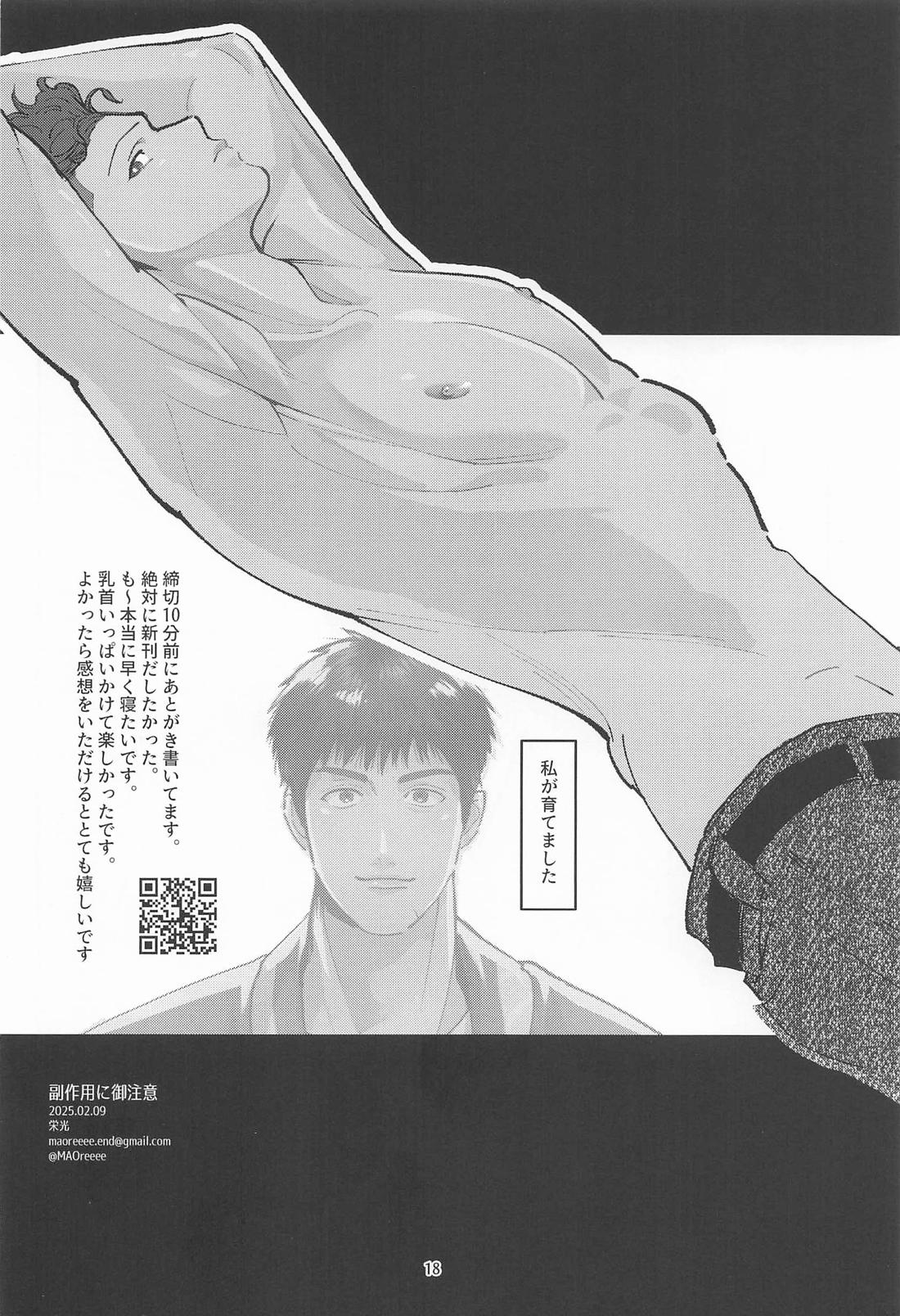 副作用に御注意 17ページ
