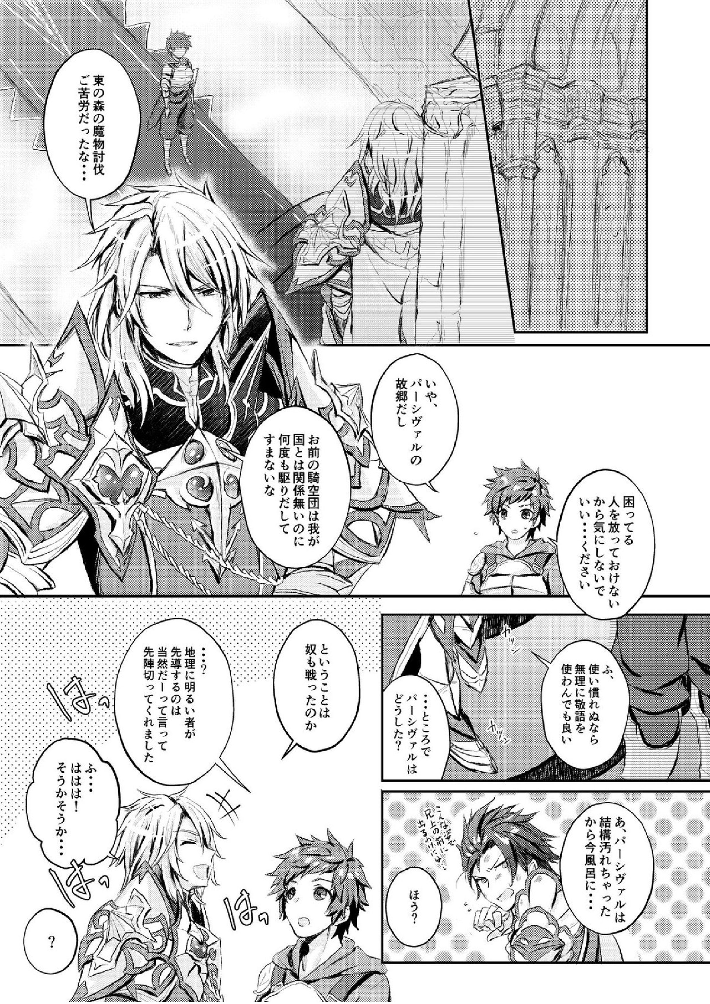 Dear Diamond 4ページ