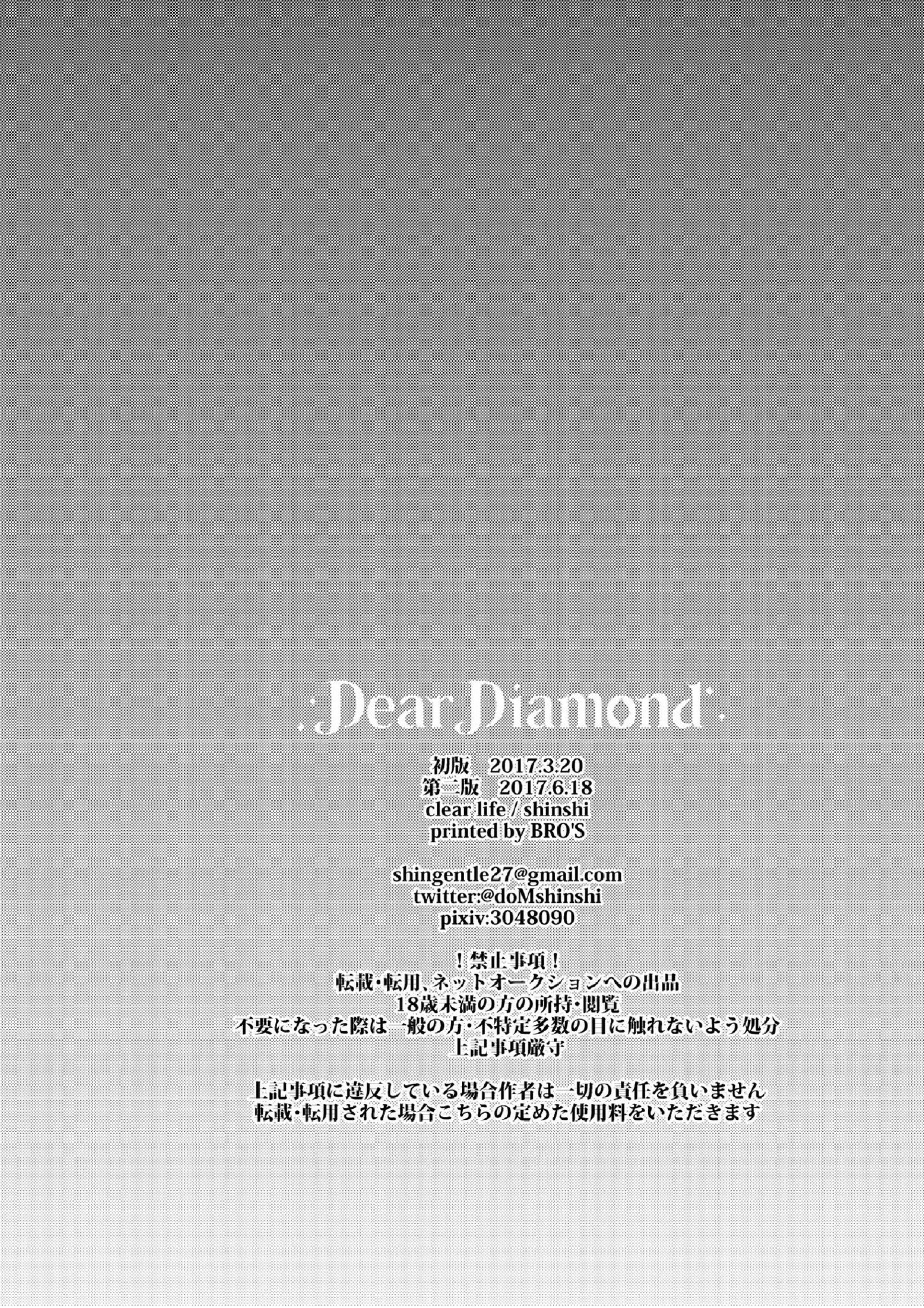 Dear Diamond 45ページ