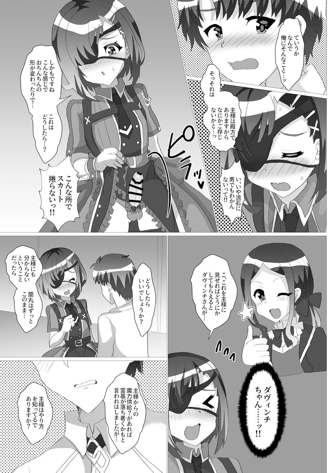 主様っ!蘭丸のアソコがおかしいでありますっ 4ページ