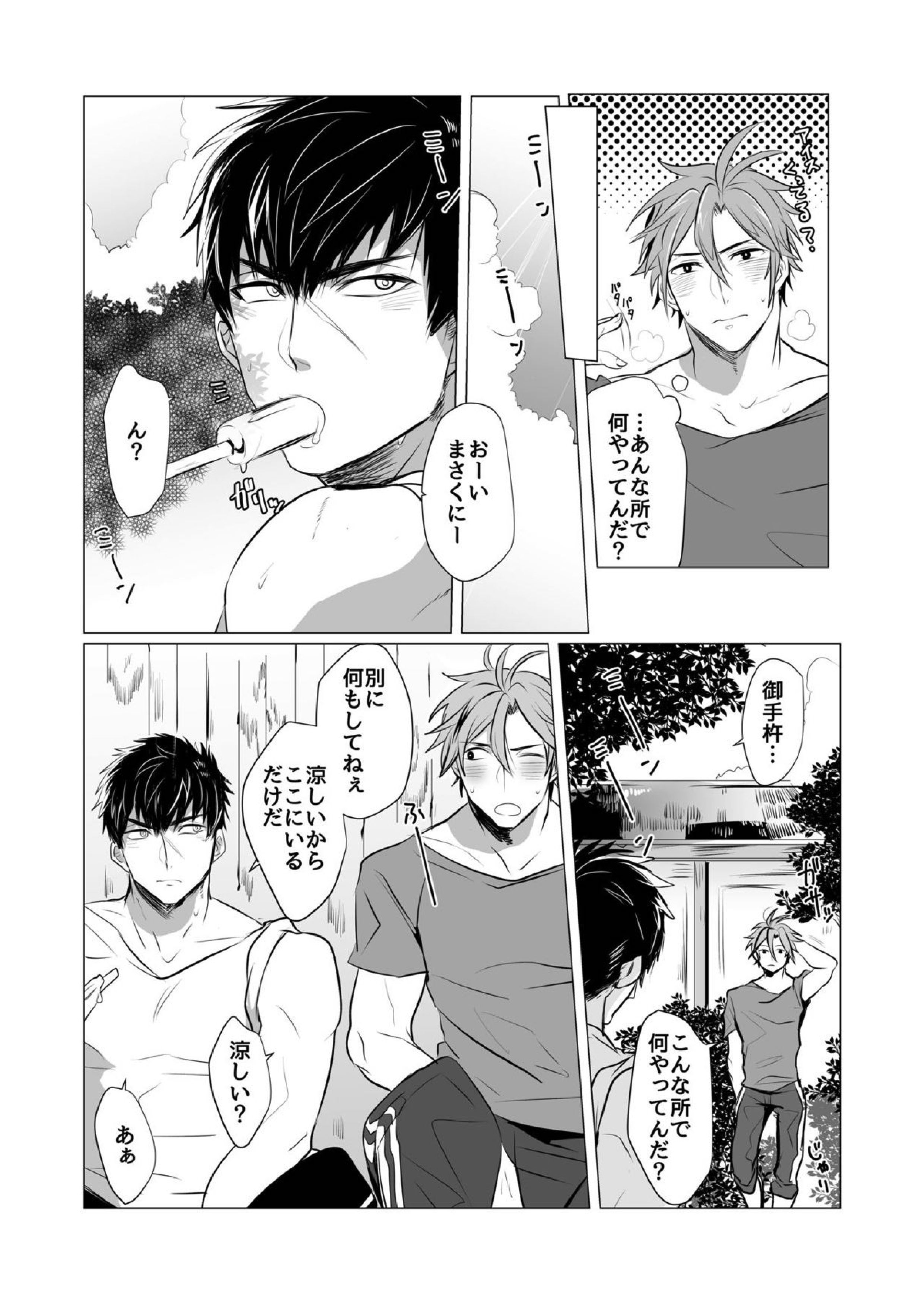 熱は我らをばかにする 4ページ