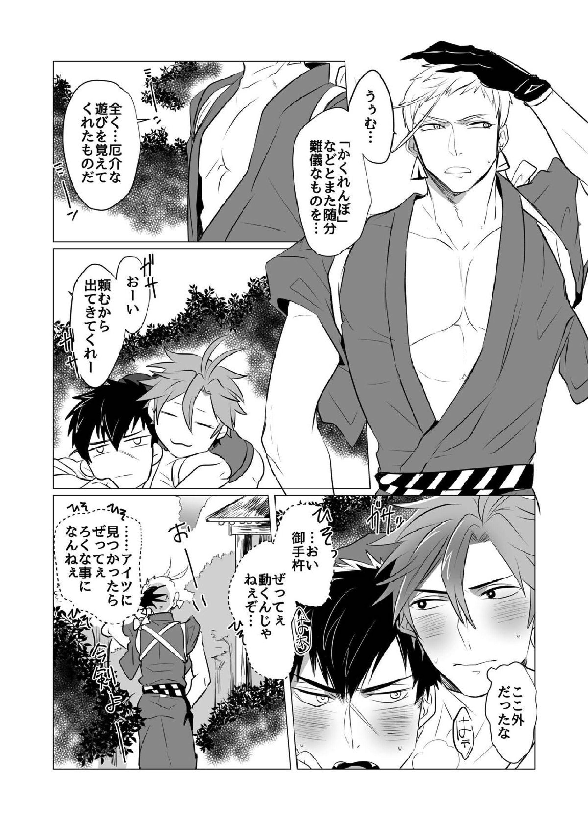 熱は我らをばかにする 19ページ