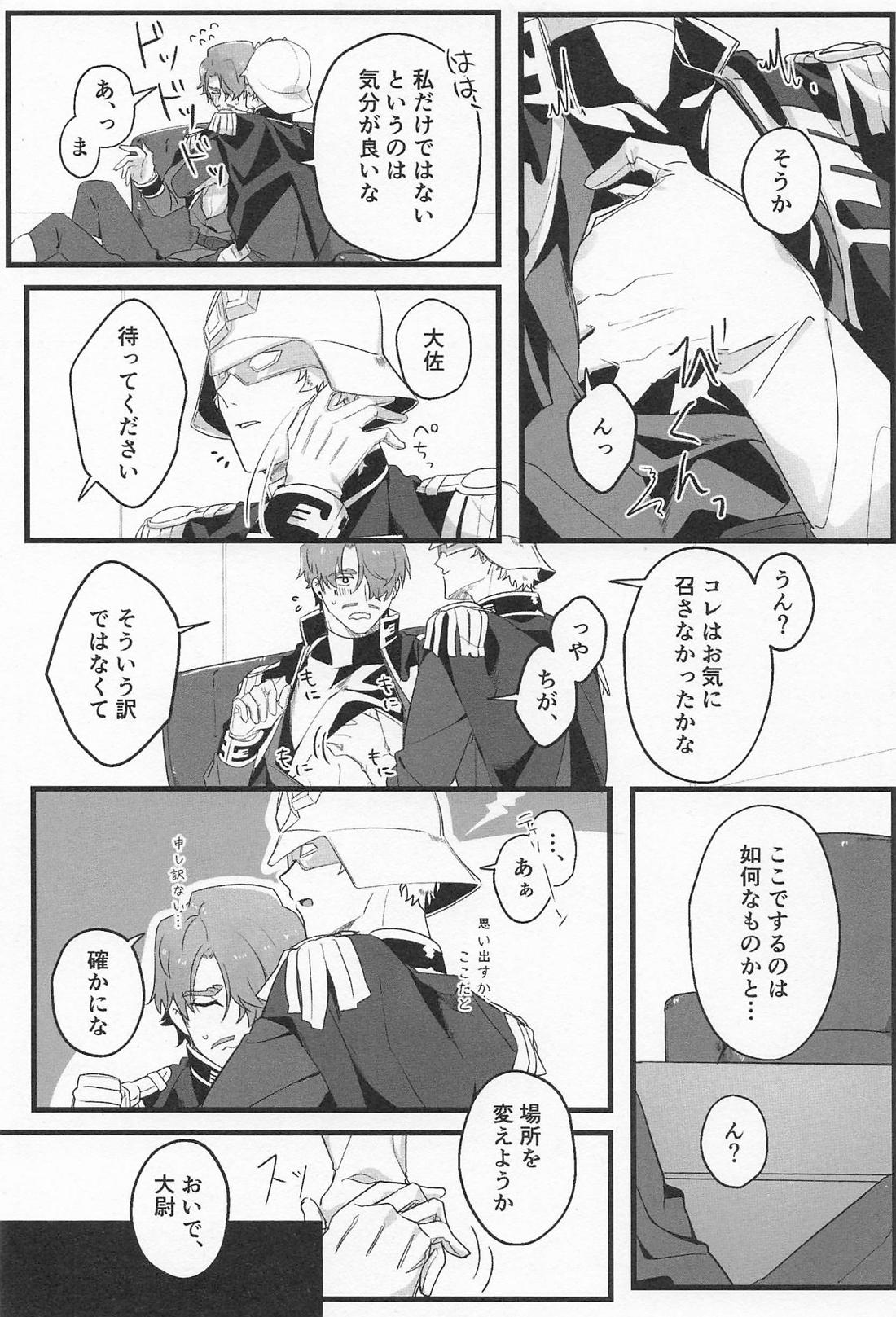 NTにおける感応の作用と効果について 8ページ