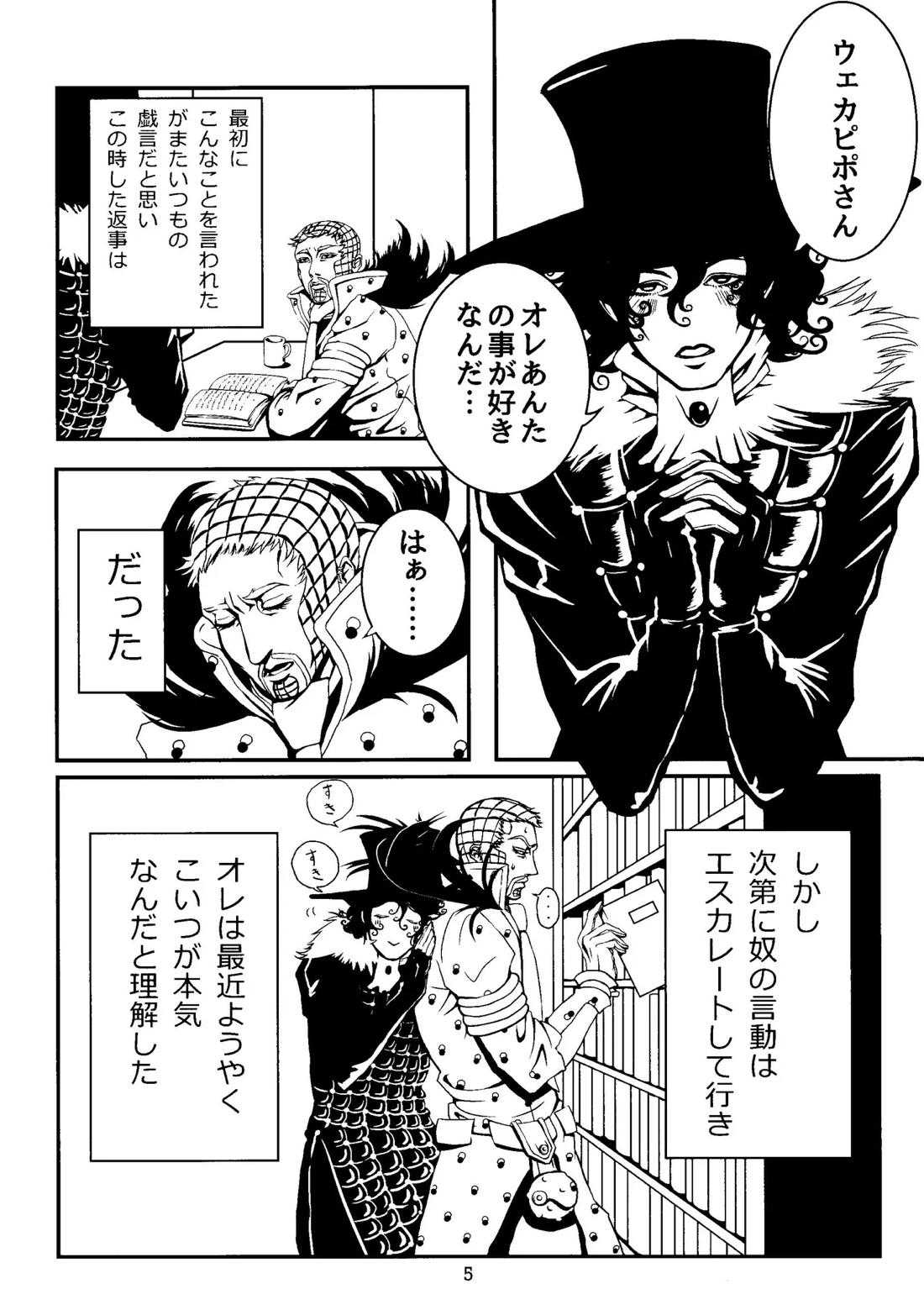 LEAP THE DARK 4ページ