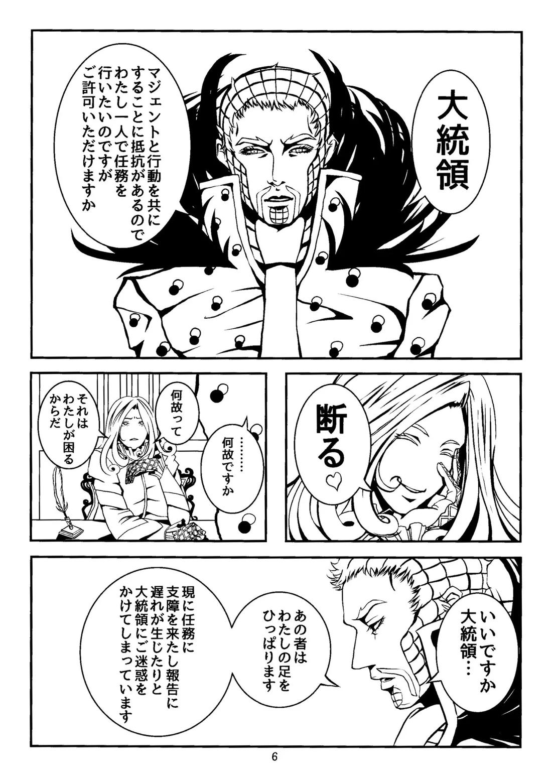 LEAP THE DARK 5ページ