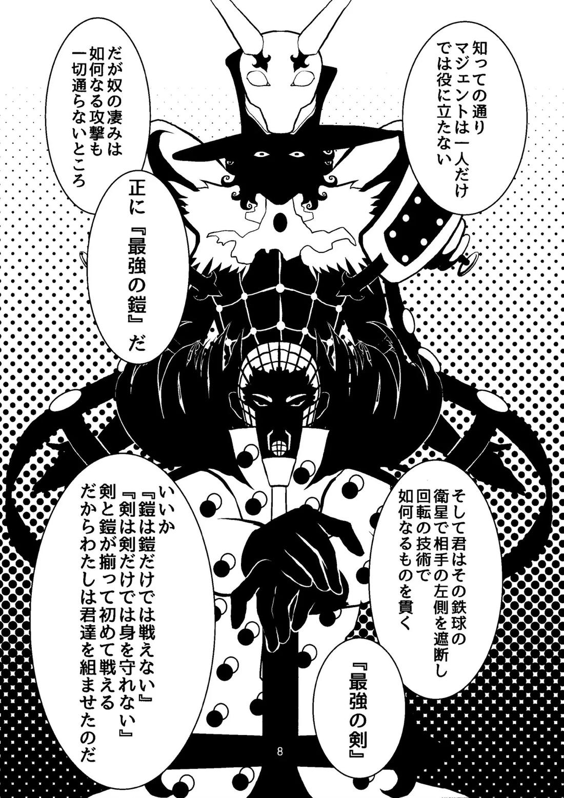 LEAP THE DARK 7ページ