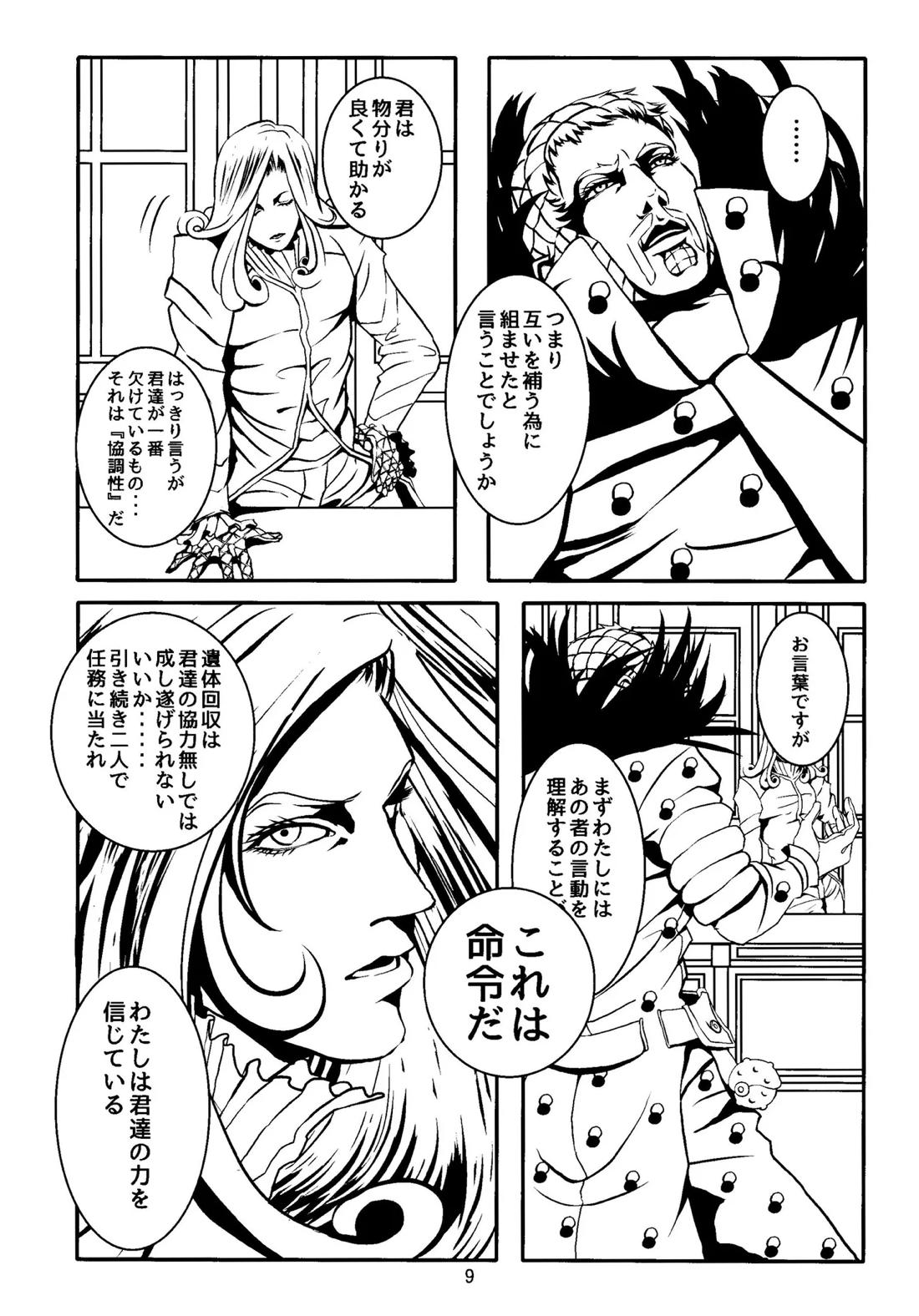 LEAP THE DARK 8ページ