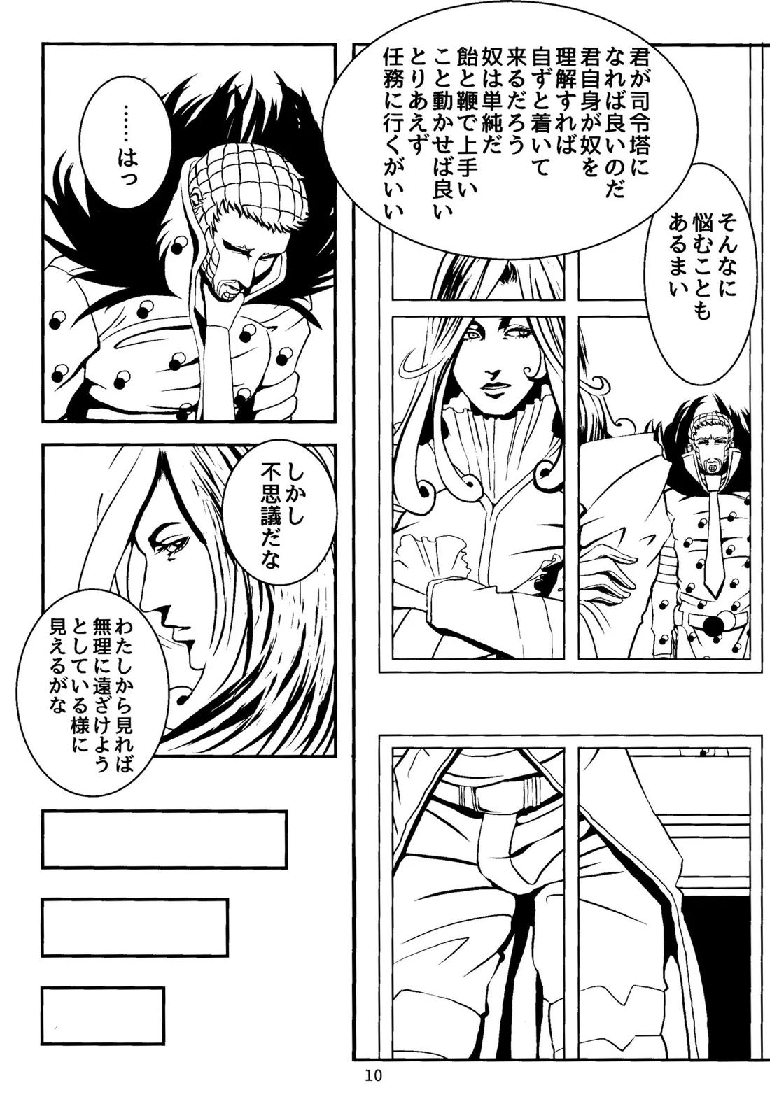 LEAP THE DARK 9ページ