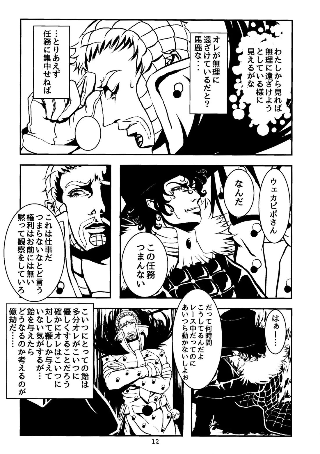 LEAP THE DARK 11ページ