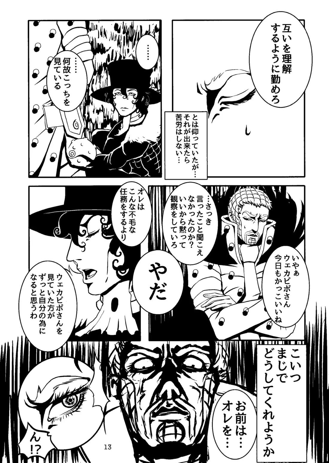 LEAP THE DARK 12ページ