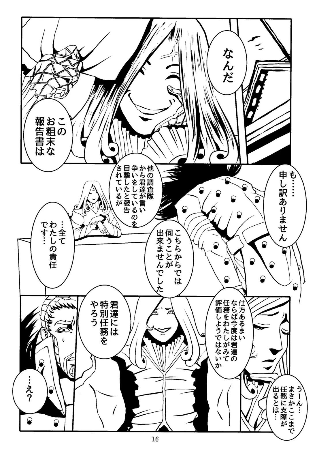 LEAP THE DARK 15ページ
