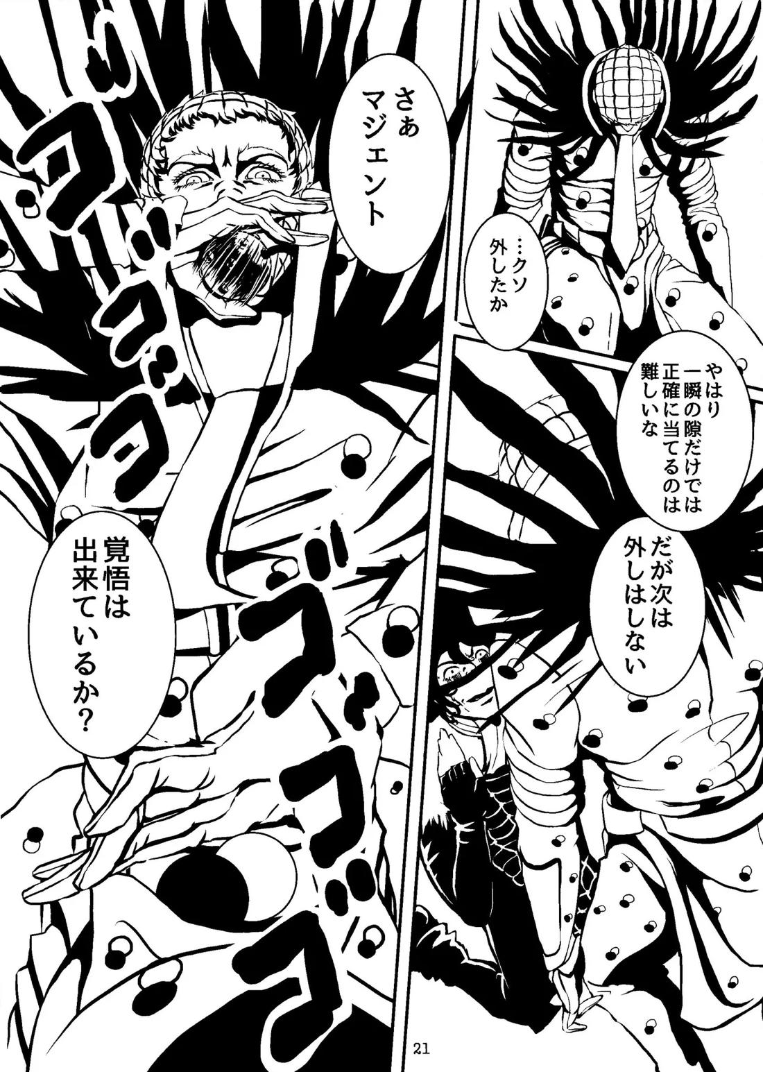 LEAP THE DARK 20ページ