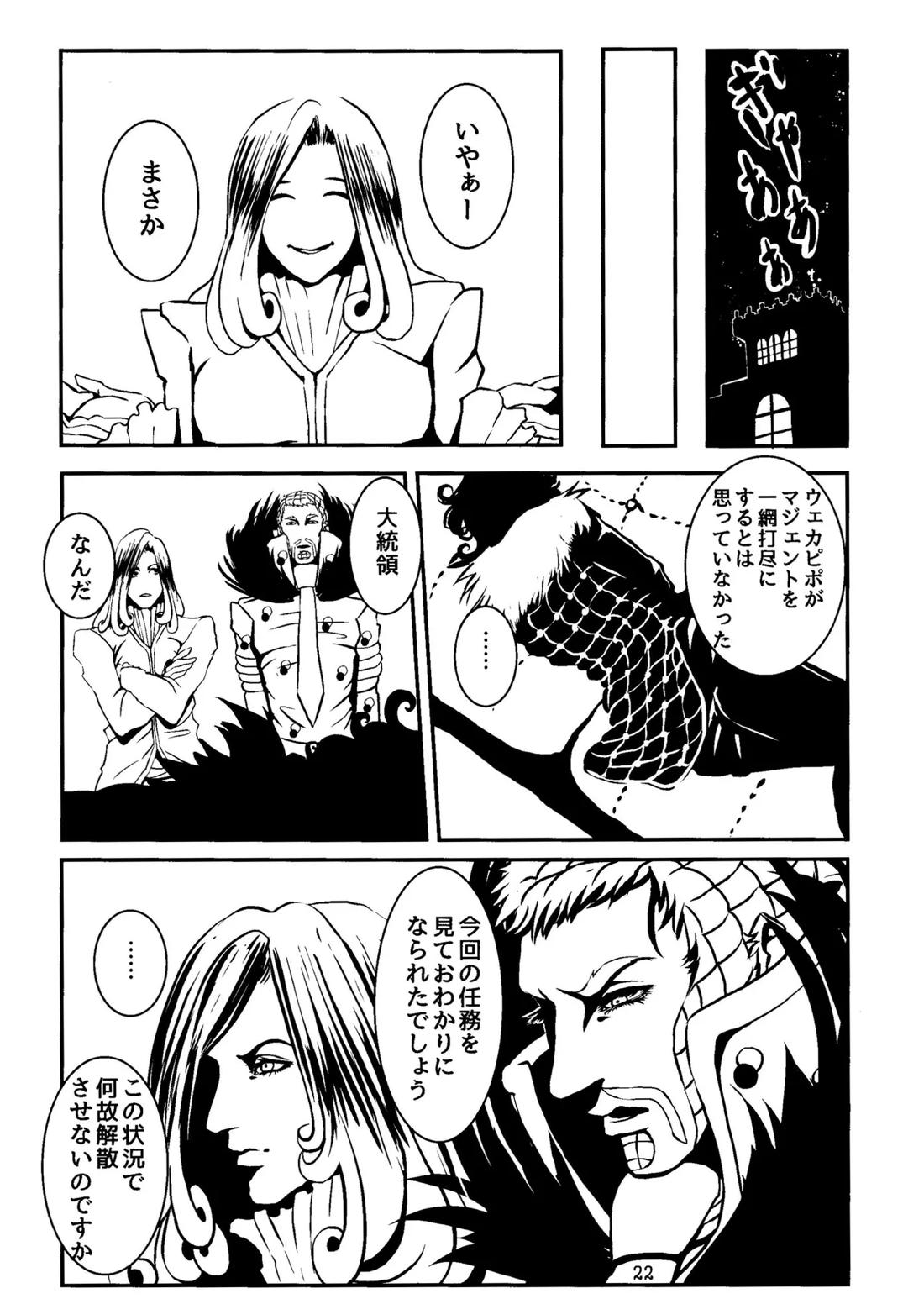 LEAP THE DARK 21ページ
