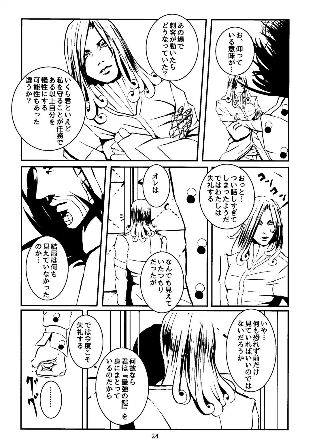 LEAP THE DARK 23ページ