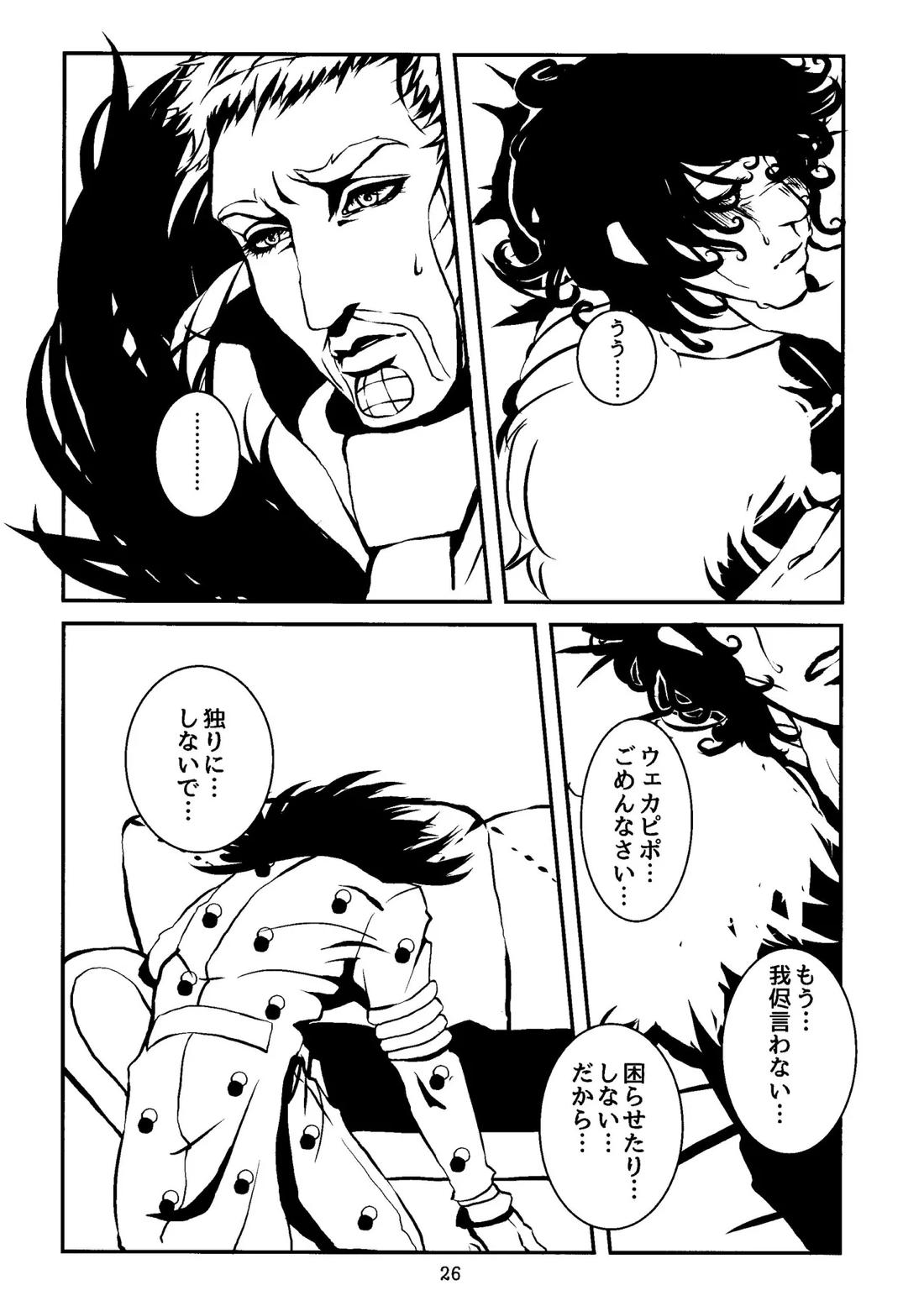 LEAP THE DARK 25ページ