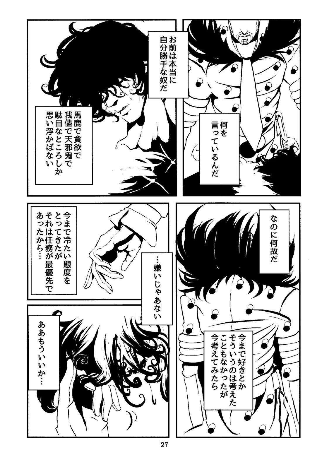 LEAP THE DARK 26ページ