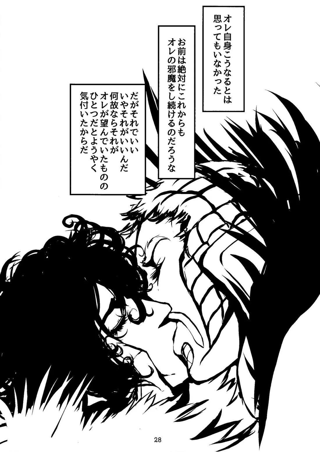LEAP THE DARK 27ページ
