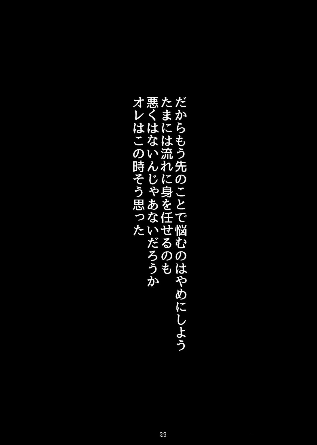 LEAP THE DARK 28ページ