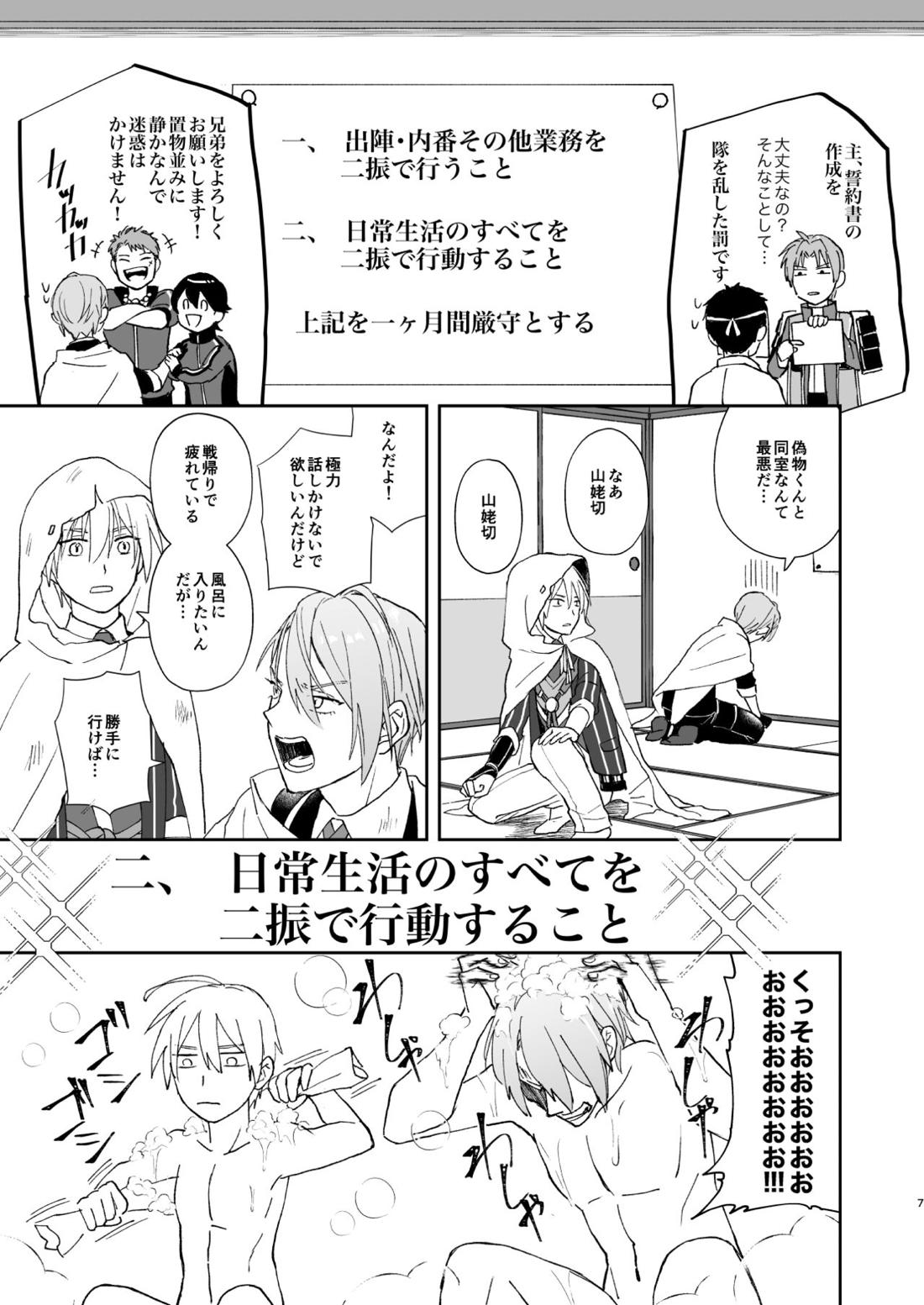 シンショクトモニ 6ページ