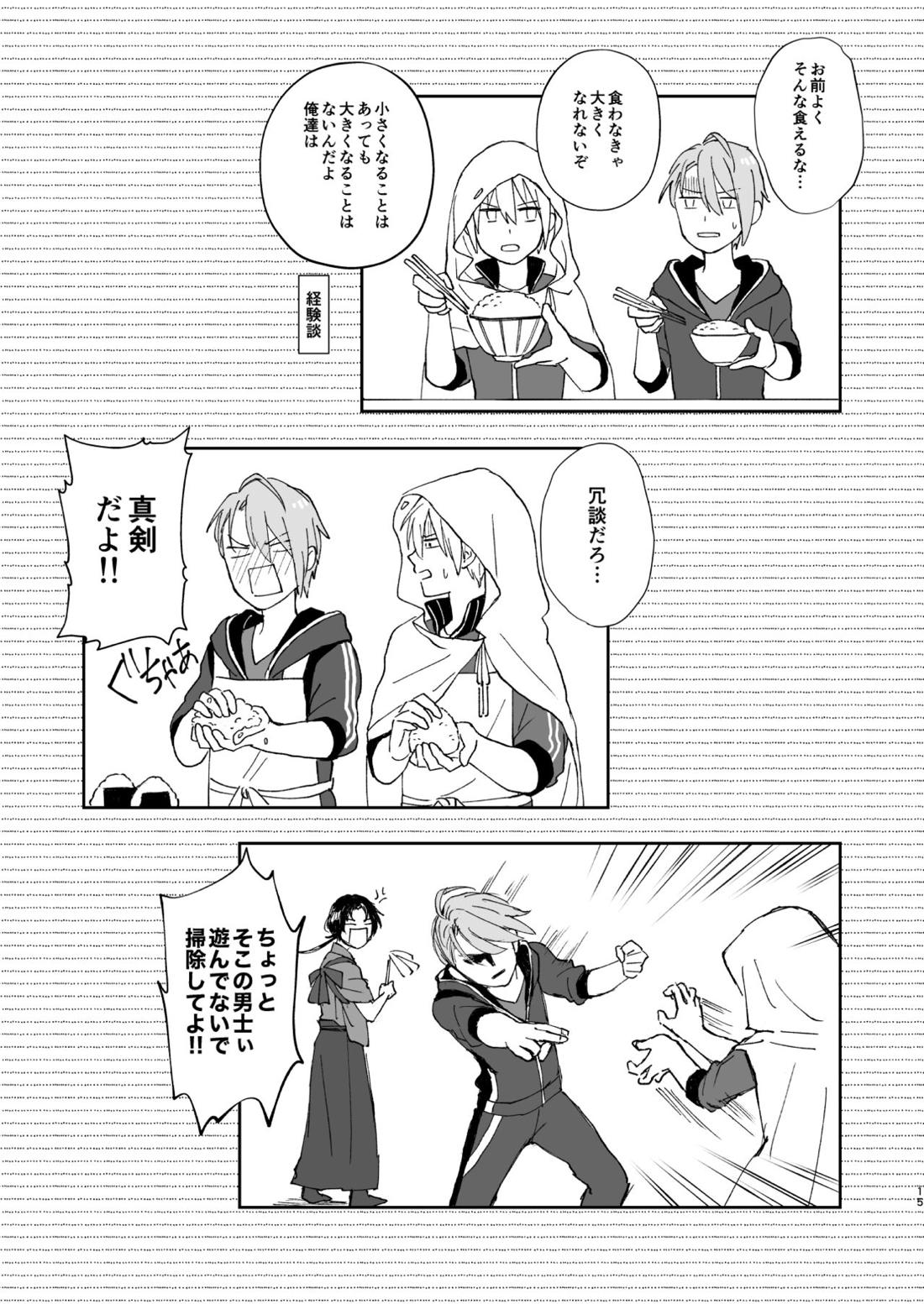 シンショクトモニ 14ページ