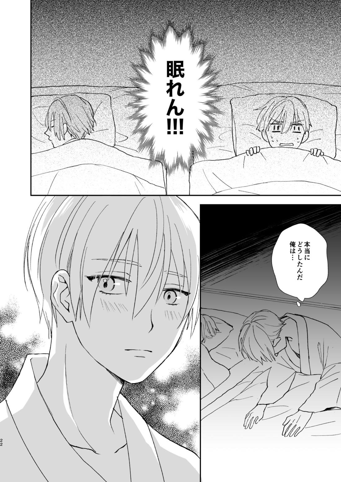 シンショクトモニ 21ページ