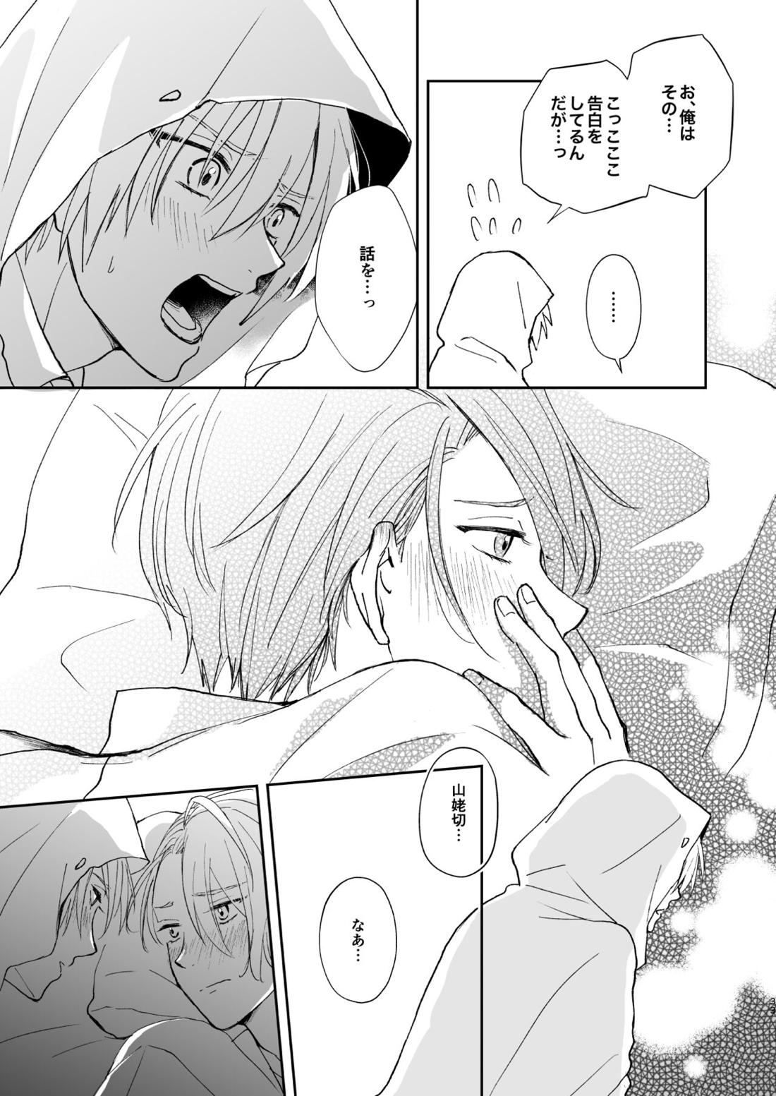 シンショクトモニ 32ページ