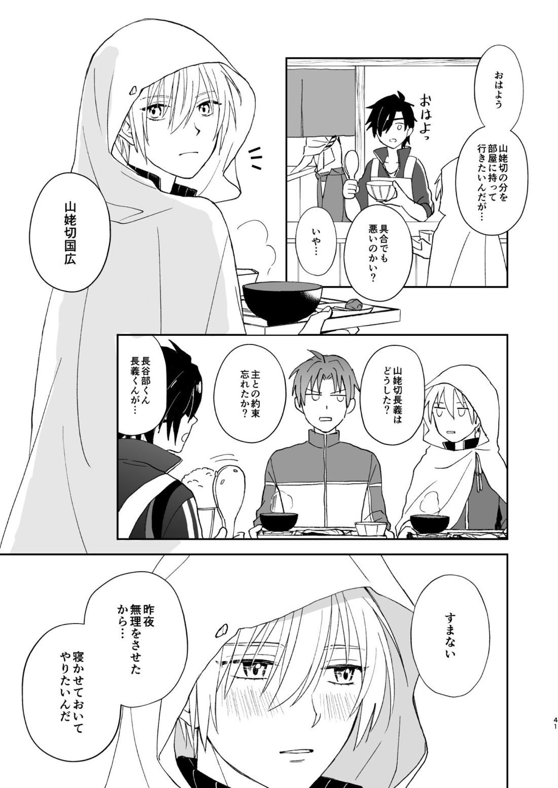 シンショクトモニ 40ページ
