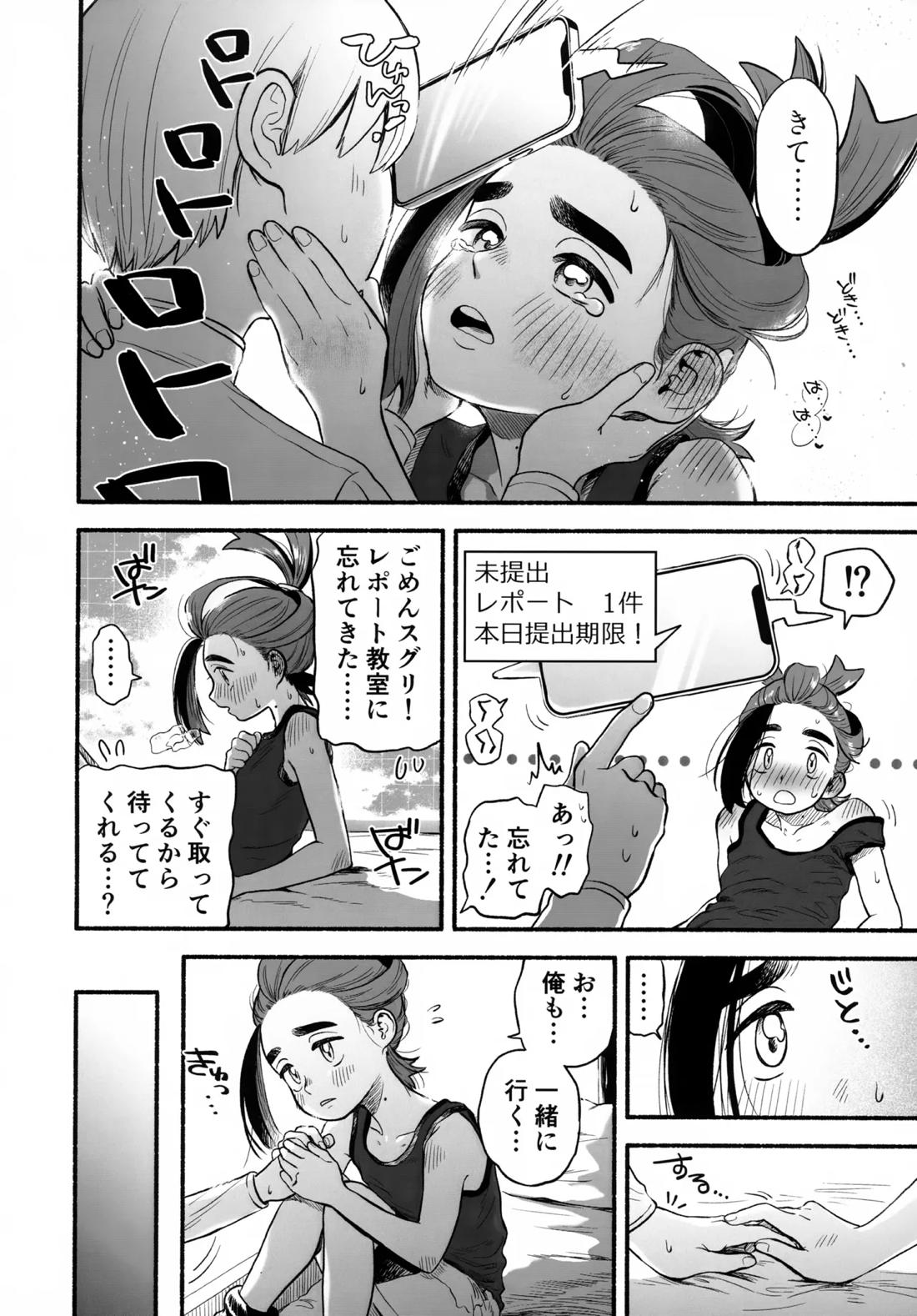 放課後の教室は、ふたりだけの秘密。 3ページ