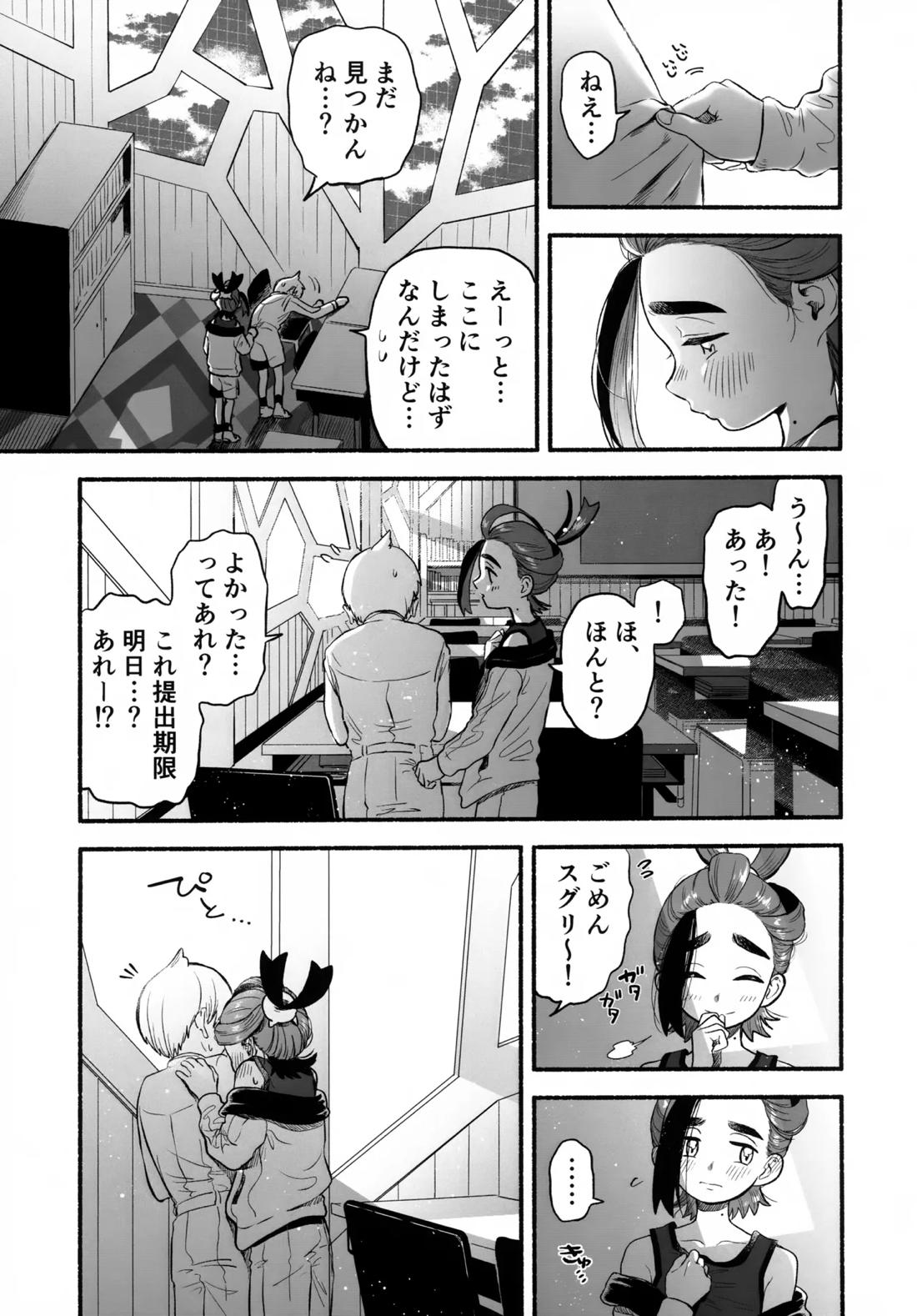 放課後の教室は、ふたりだけの秘密。 4ページ