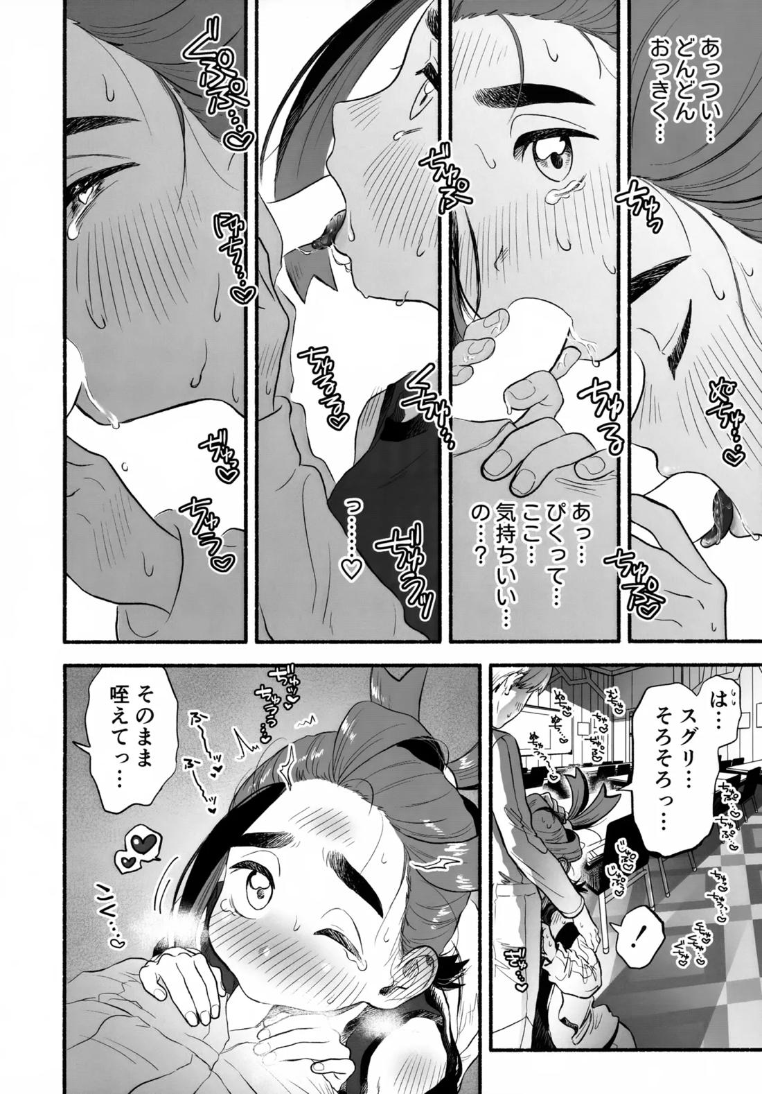 放課後の教室は、ふたりだけの秘密。 9ページ