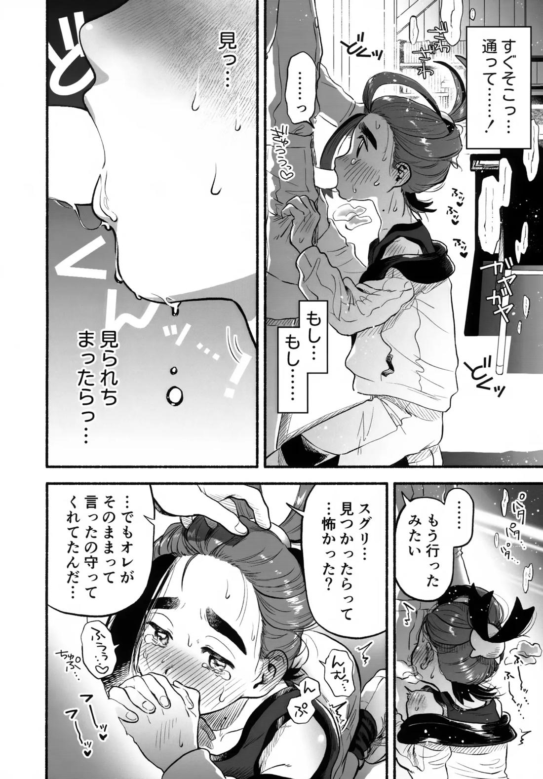 放課後の教室は、ふたりだけの秘密。 11ページ