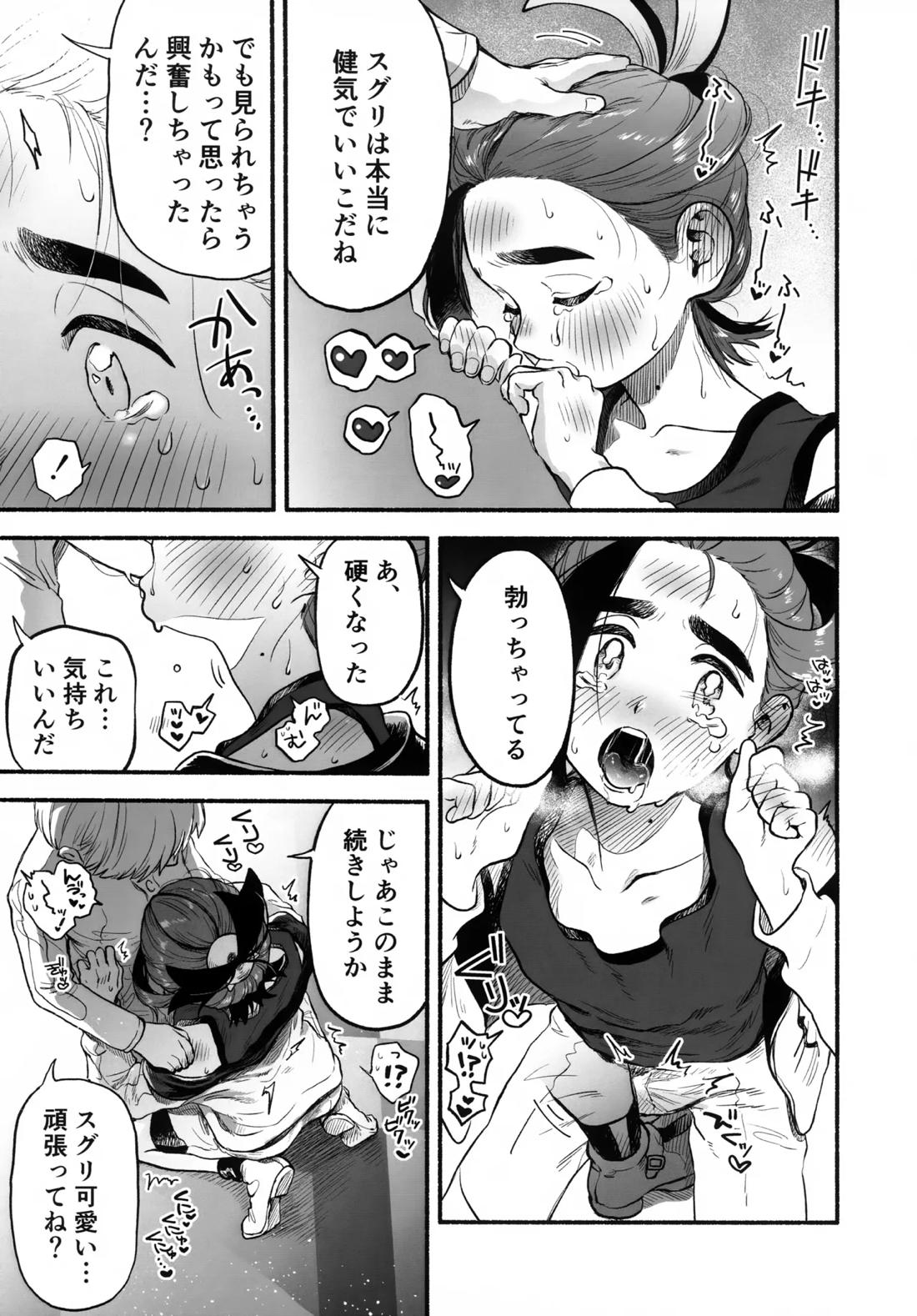 放課後の教室は、ふたりだけの秘密。 12ページ